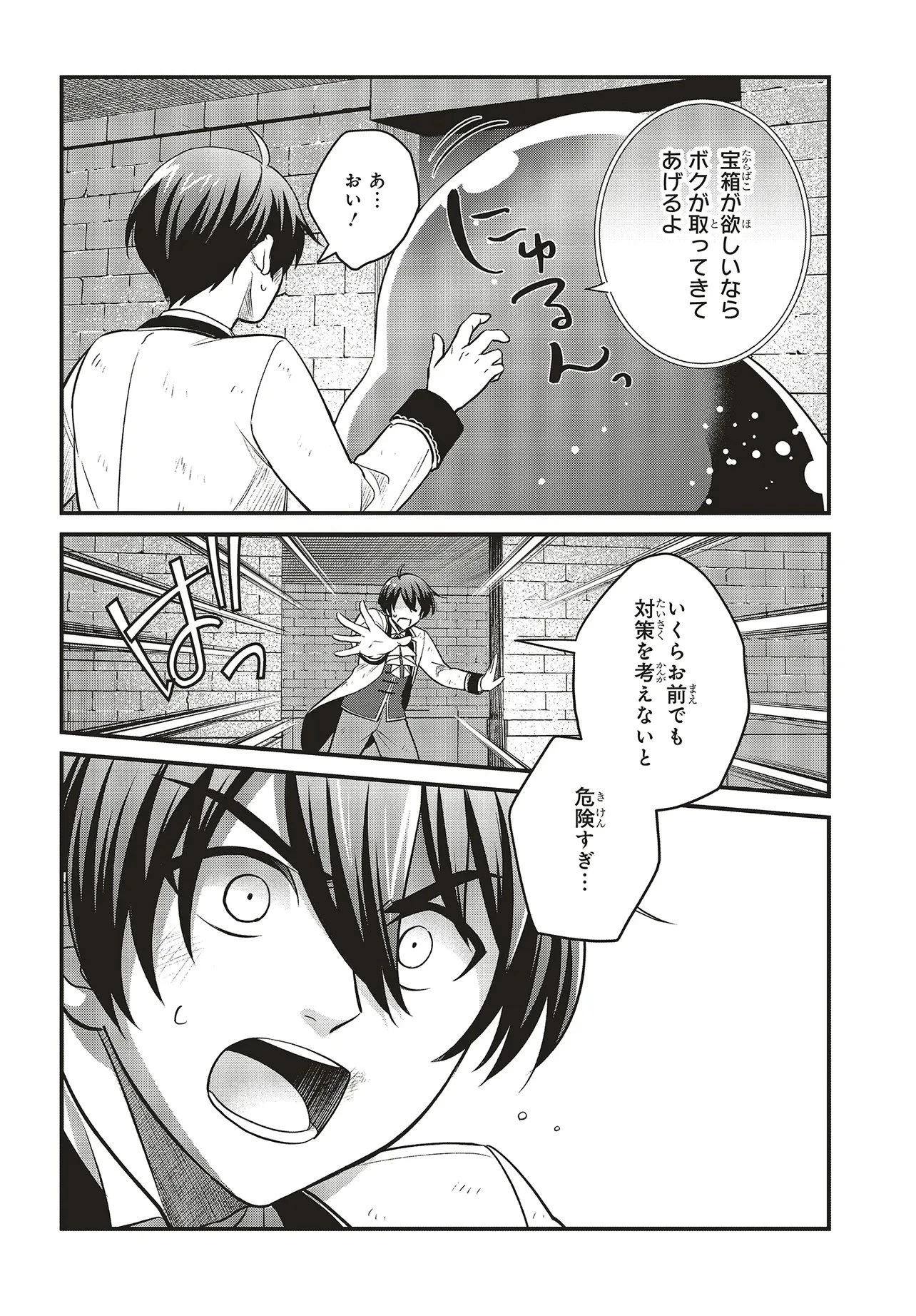 追放公爵、ダンジョンを踏破する!～婚約者を寝取られて、死の迷宮に追放された公爵、魔物使いの才能を開花させて無双する～ 第2話 - 4