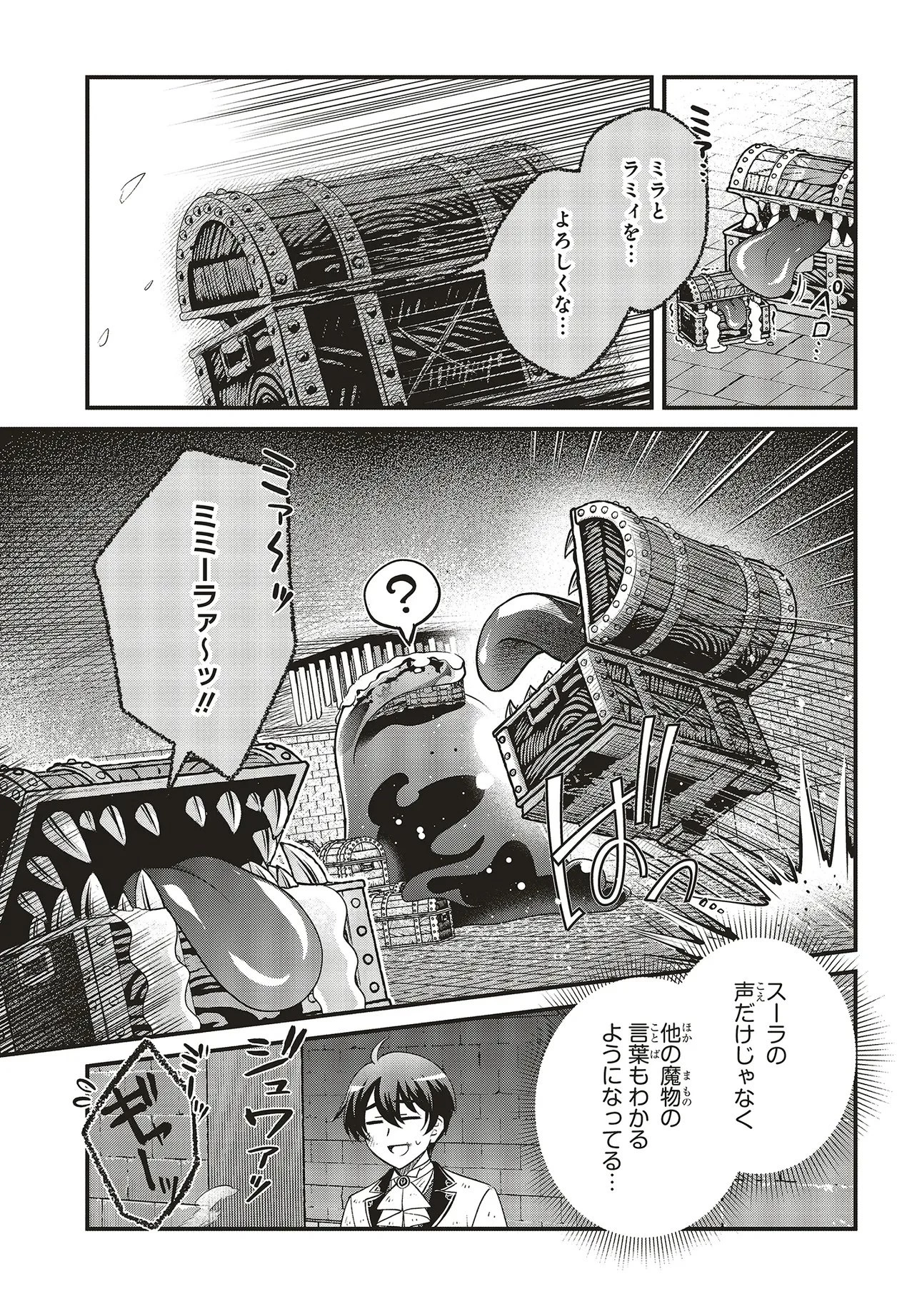 追放公爵、ダンジョンを踏破する!～婚約者を寝取られて、死の迷宮に追放された公爵、魔物使いの才能を開花させて無双する～ 第2話 - 7