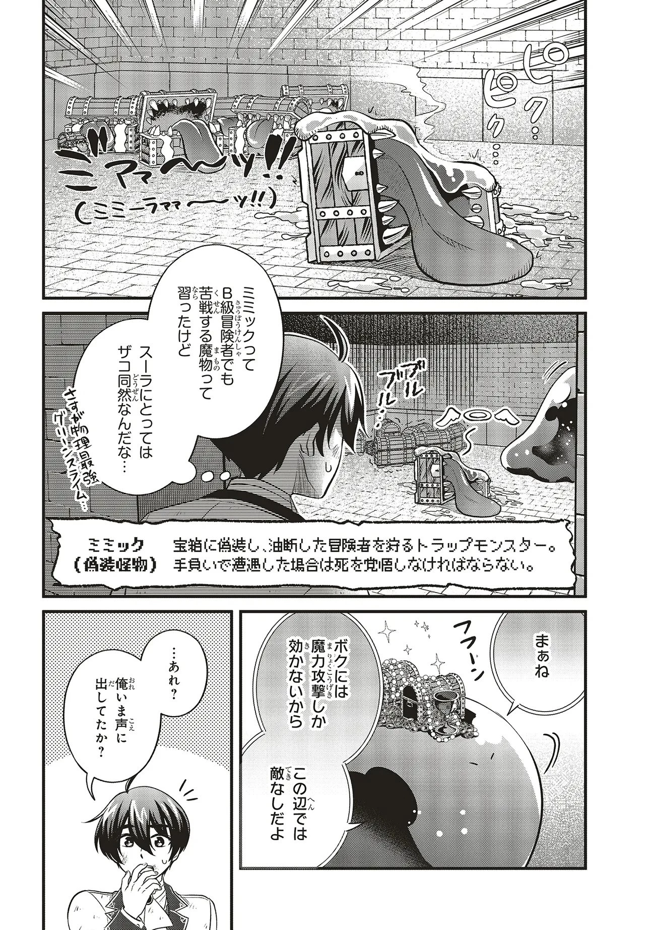 追放公爵、ダンジョンを踏破する!～婚約者を寝取られて、死の迷宮に追放された公爵、魔物使いの才能を開花させて無双する～ 第2話 - 8