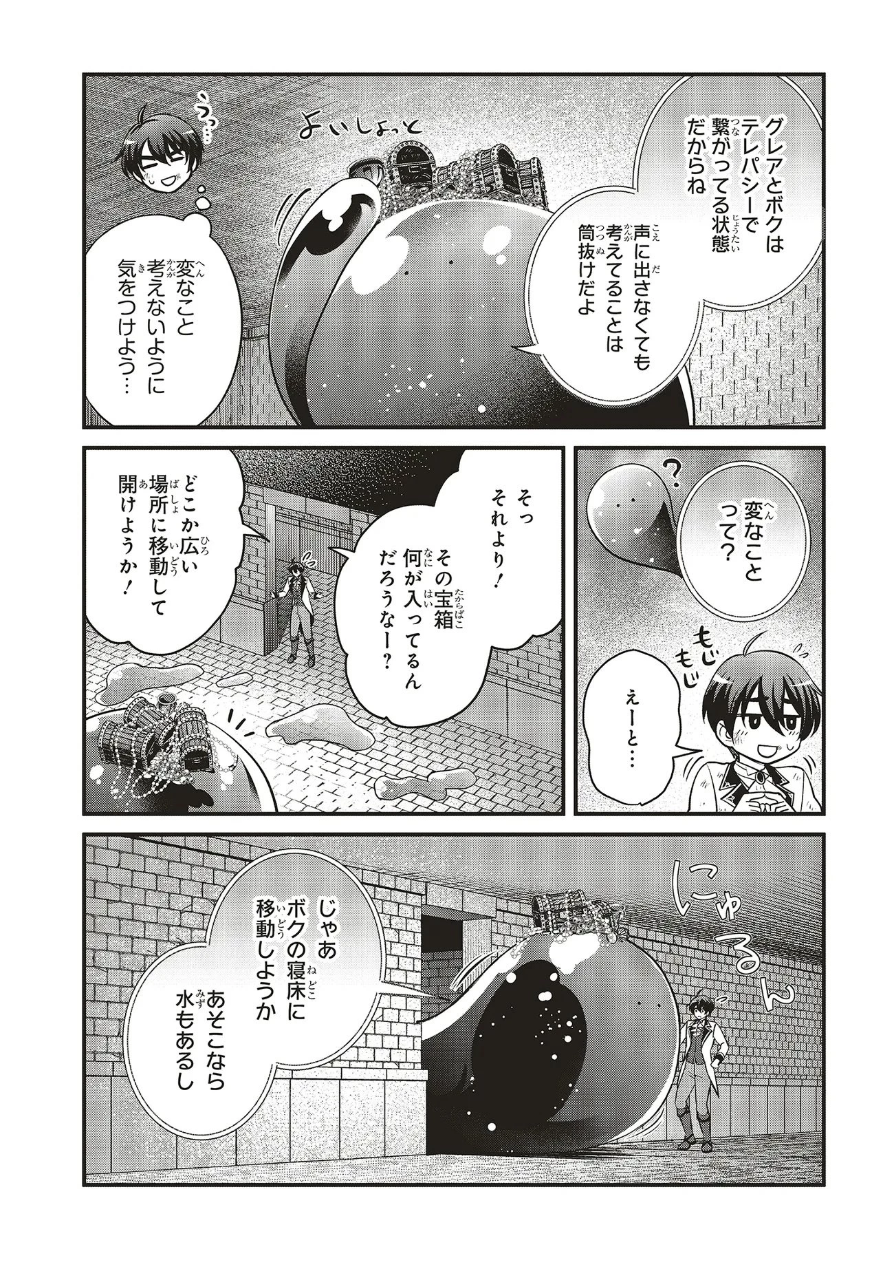 追放公爵、ダンジョンを踏破する!～婚約者を寝取られて、死の迷宮に追放された公爵、魔物使いの才能を開花させて無双する～ 第2話 - 9