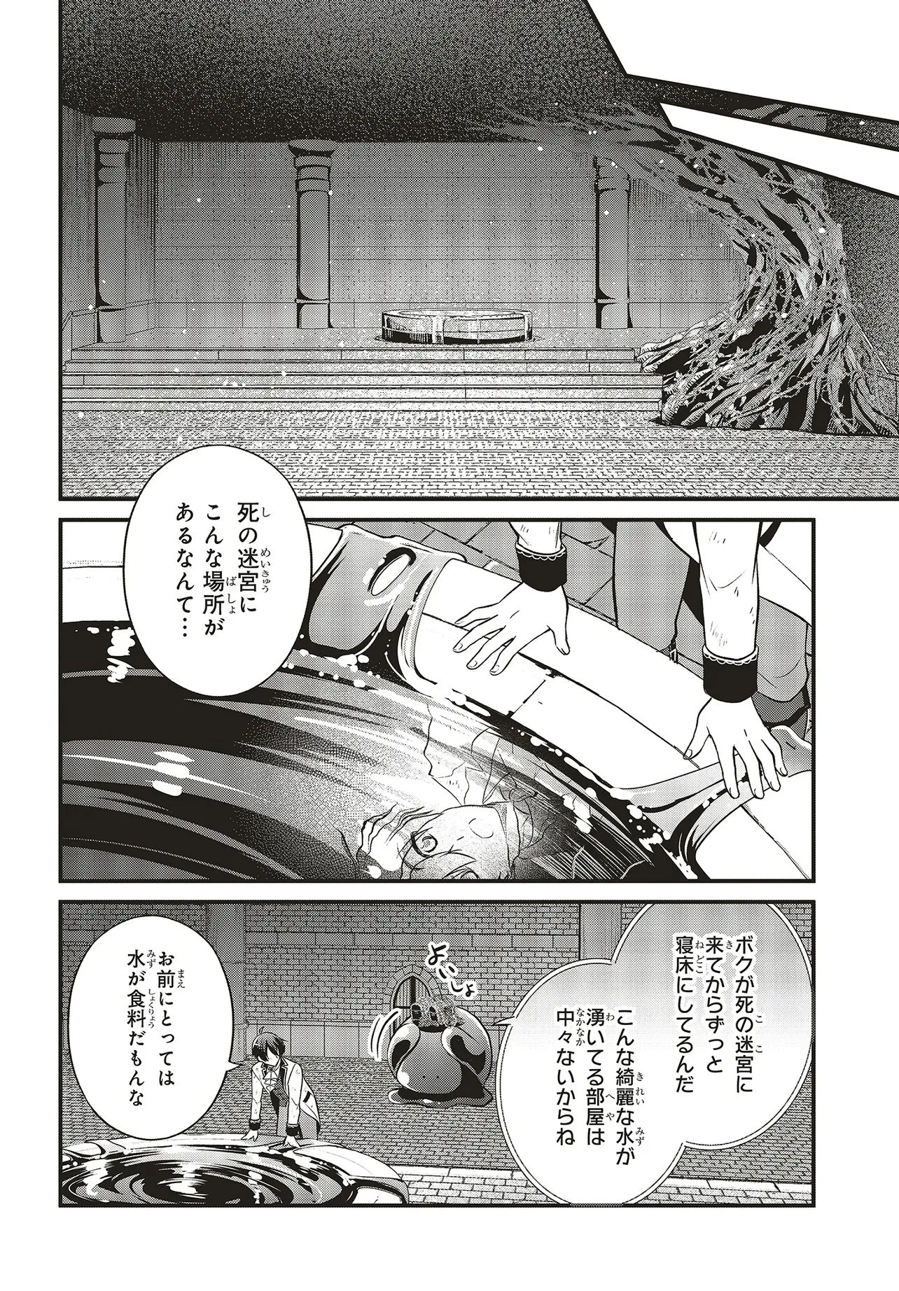 追放公爵、ダンジョンを踏破する!～婚約者を寝取られて、死の迷宮に追放された公爵、魔物使いの才能を開花させて無双する～ 第2話 - 10