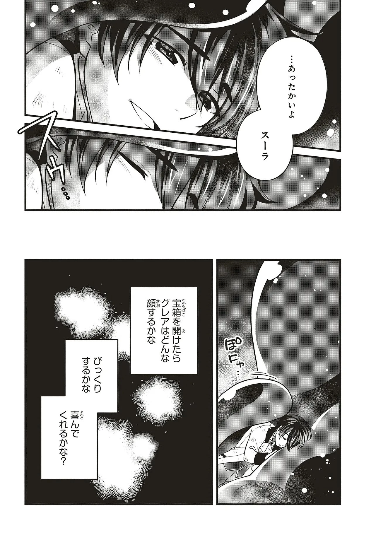 追放公爵、ダンジョンを踏破する!～婚約者を寝取られて、死の迷宮に追放された公爵、魔物使いの才能を開花させて無双する～ 第2話 - 12