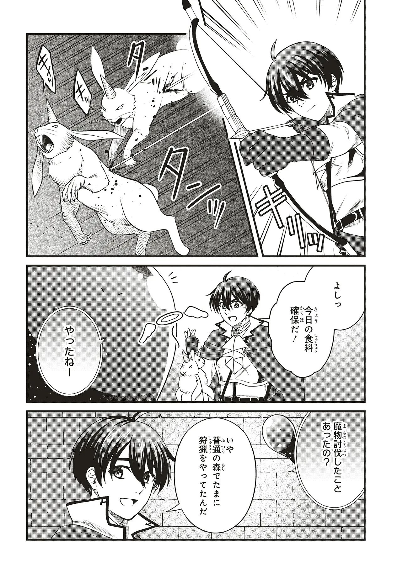 追放公爵、ダンジョンを踏破する!～婚約者を寝取られて、死の迷宮に追放された公爵、魔物使いの才能を開花させて無双する～ 第2話 - 14