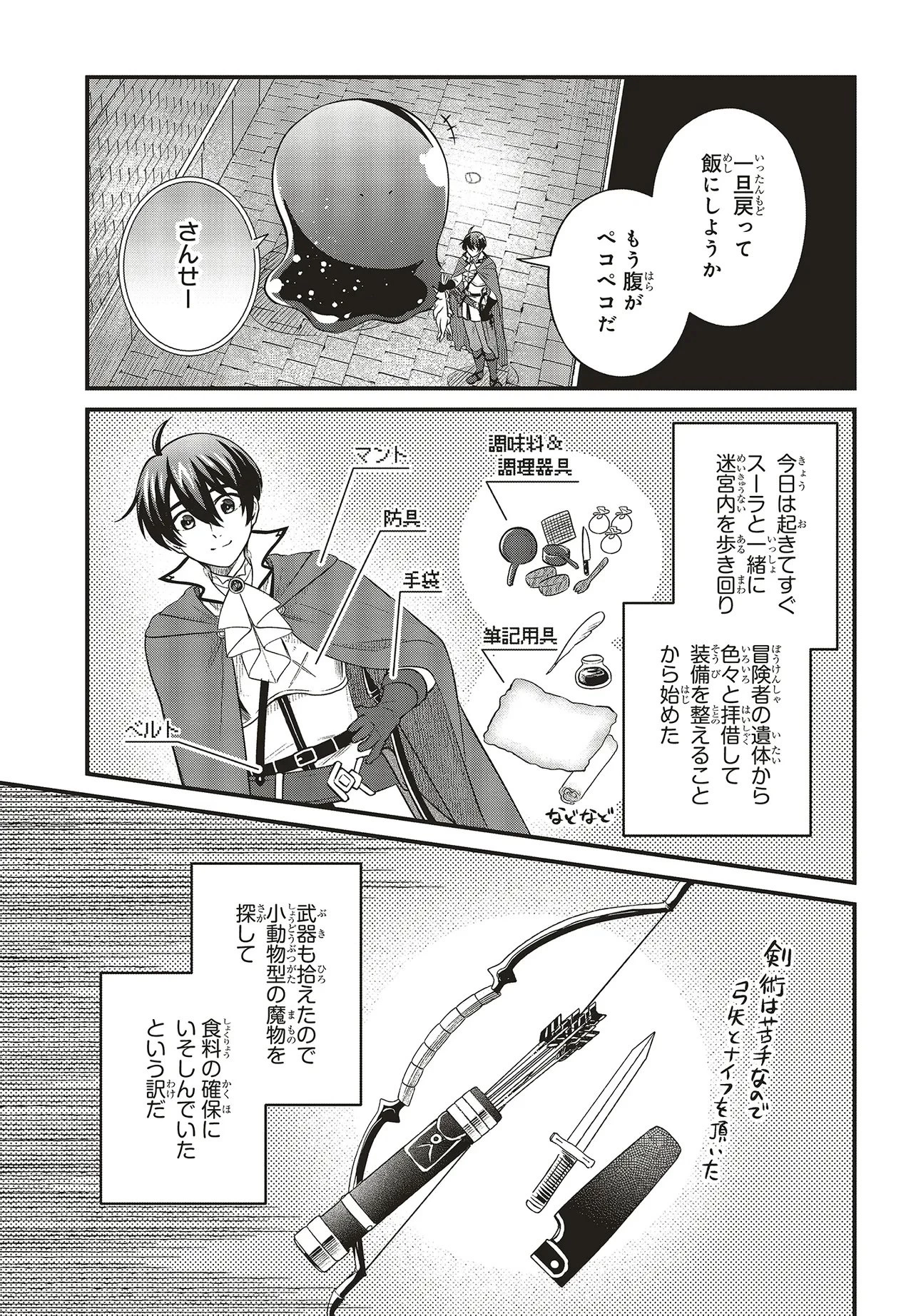 追放公爵、ダンジョンを踏破する!～婚約者を寝取られて、死の迷宮に追放された公爵、魔物使いの才能を開花させて無双する～ 第2話 - 15