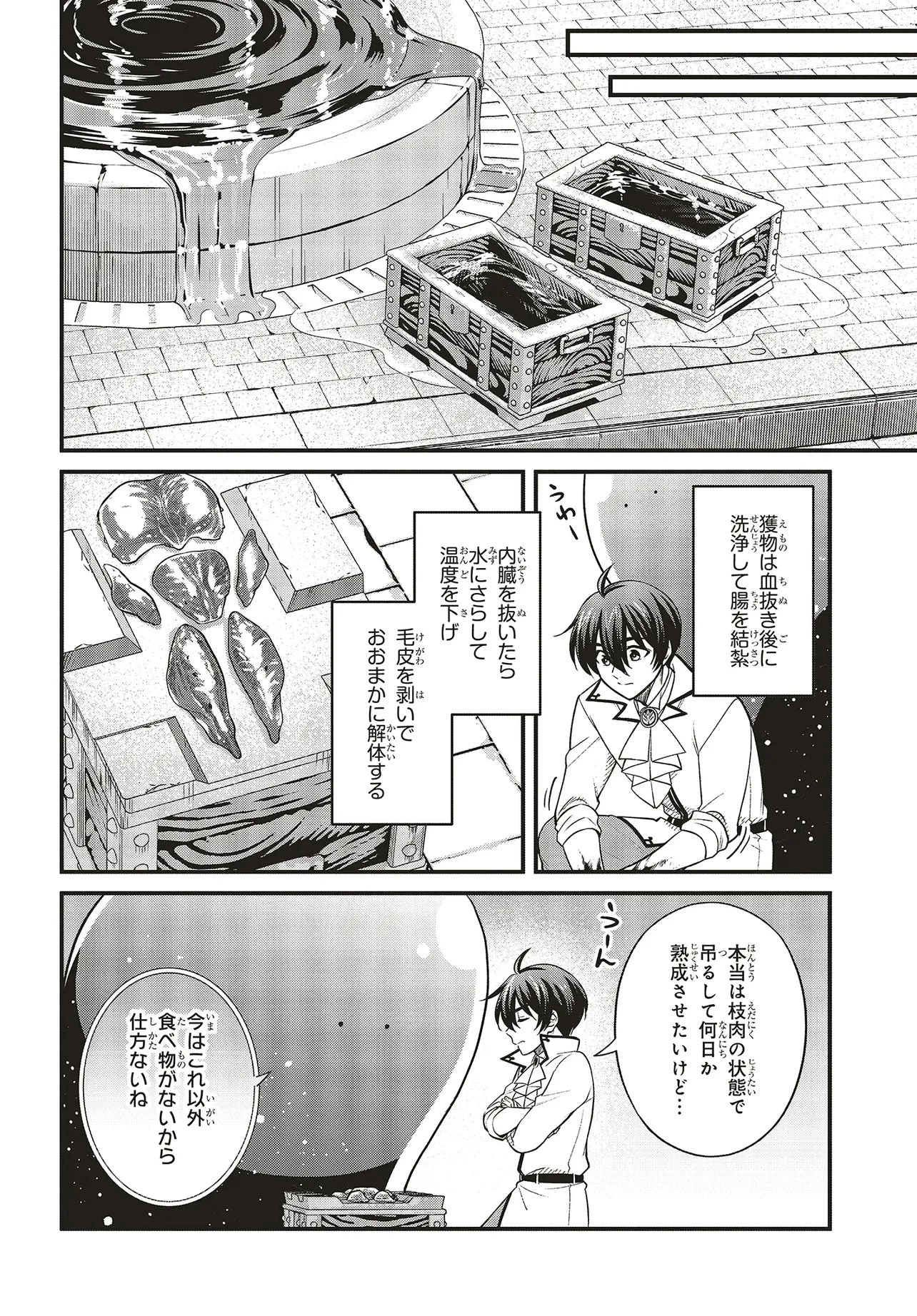 追放公爵、ダンジョンを踏破する!～婚約者を寝取られて、死の迷宮に追放された公爵、魔物使いの才能を開花させて無双する～ 第2話 - 16