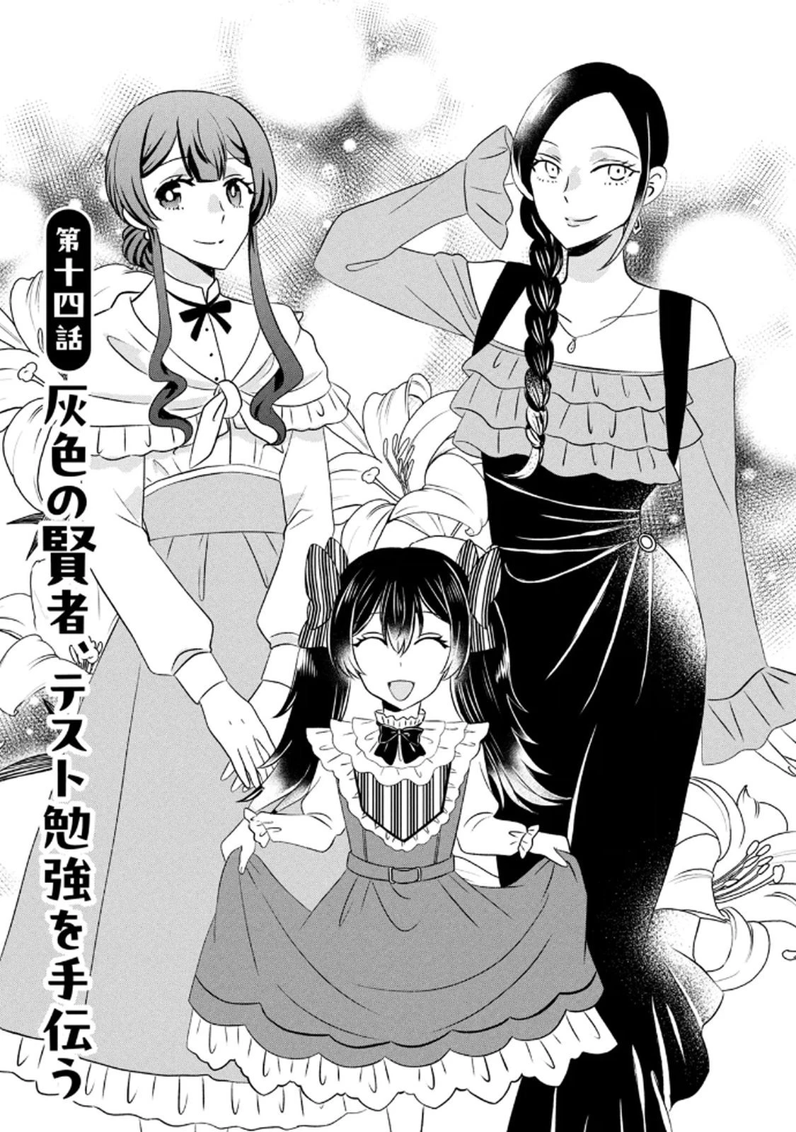 こんなはずじゃなかった? それは残念でしたね～私は自由気ままに暮らしたい～ 第14話 - 1