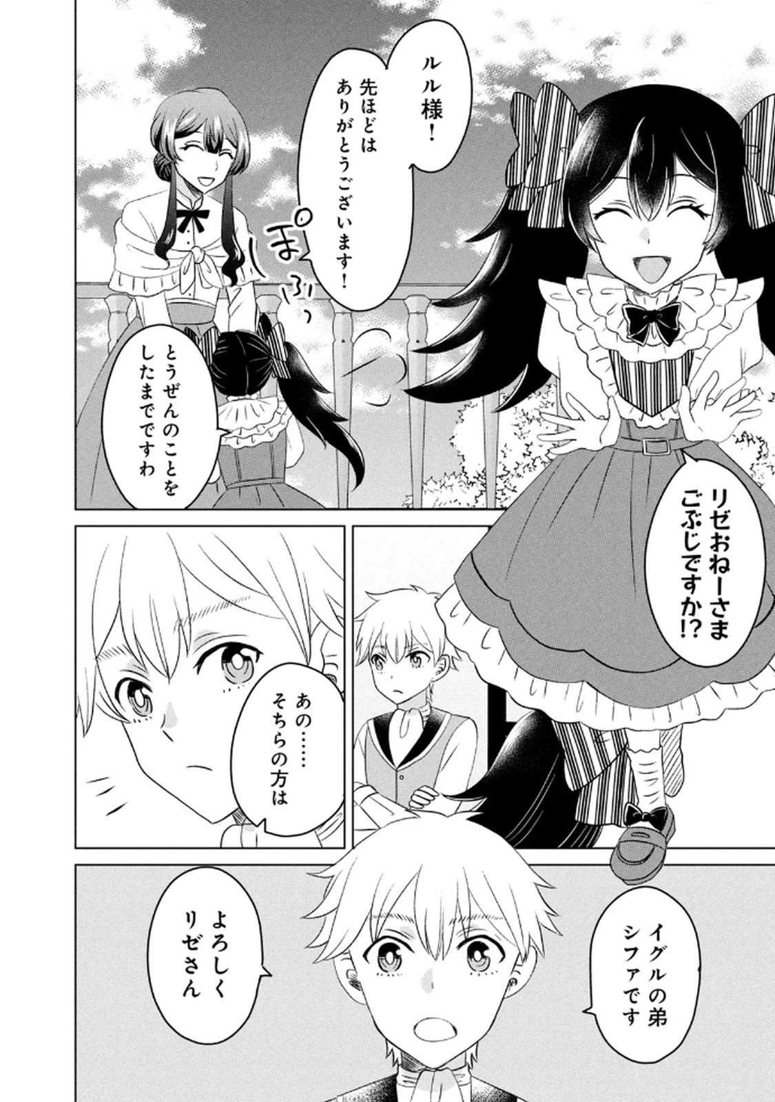 こんなはずじゃなかった? それは残念でしたね～私は自由気ままに暮らしたい～ 第14話 - 2