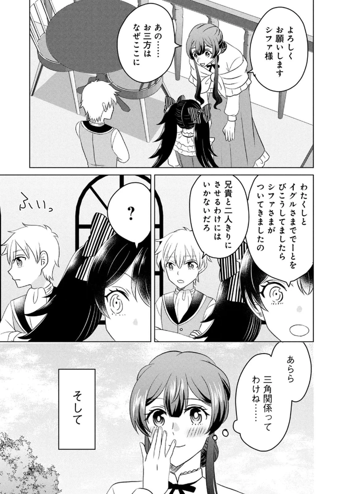 こんなはずじゃなかった? それは残念でしたね～私は自由気ままに暮らしたい～ 第14話 - 3