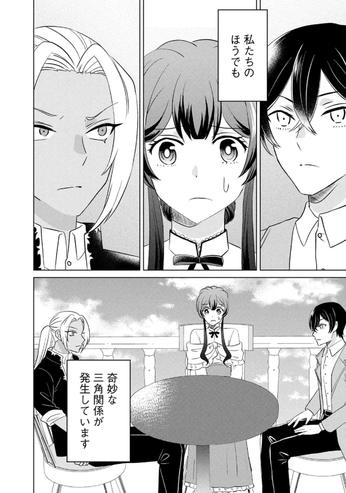 こんなはずじゃなかった? それは残念でしたね～私は自由気ままに暮らしたい～ 第14話 - 4