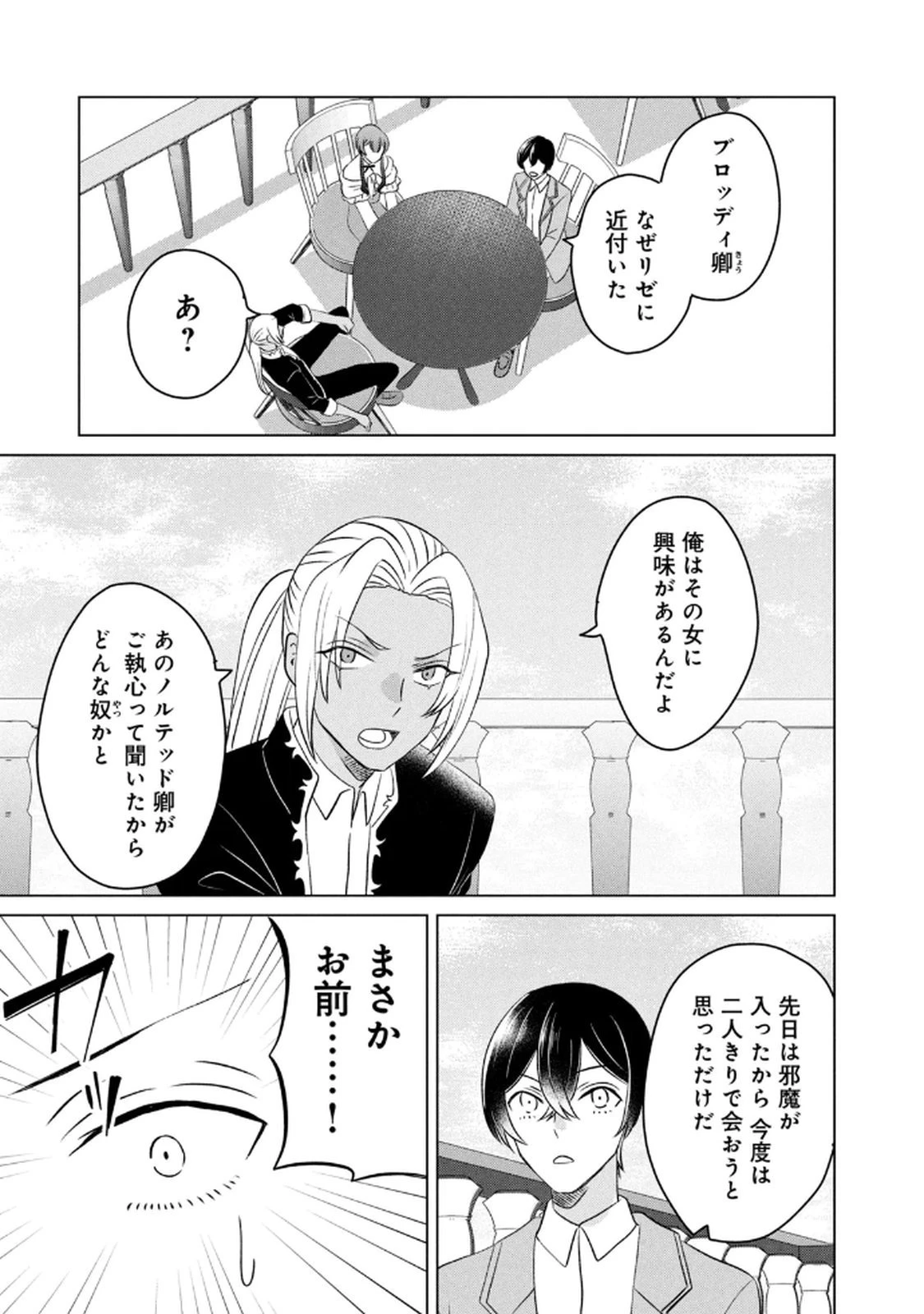 こんなはずじゃなかった? それは残念でしたね～私は自由気ままに暮らしたい～ 第14話 - 5