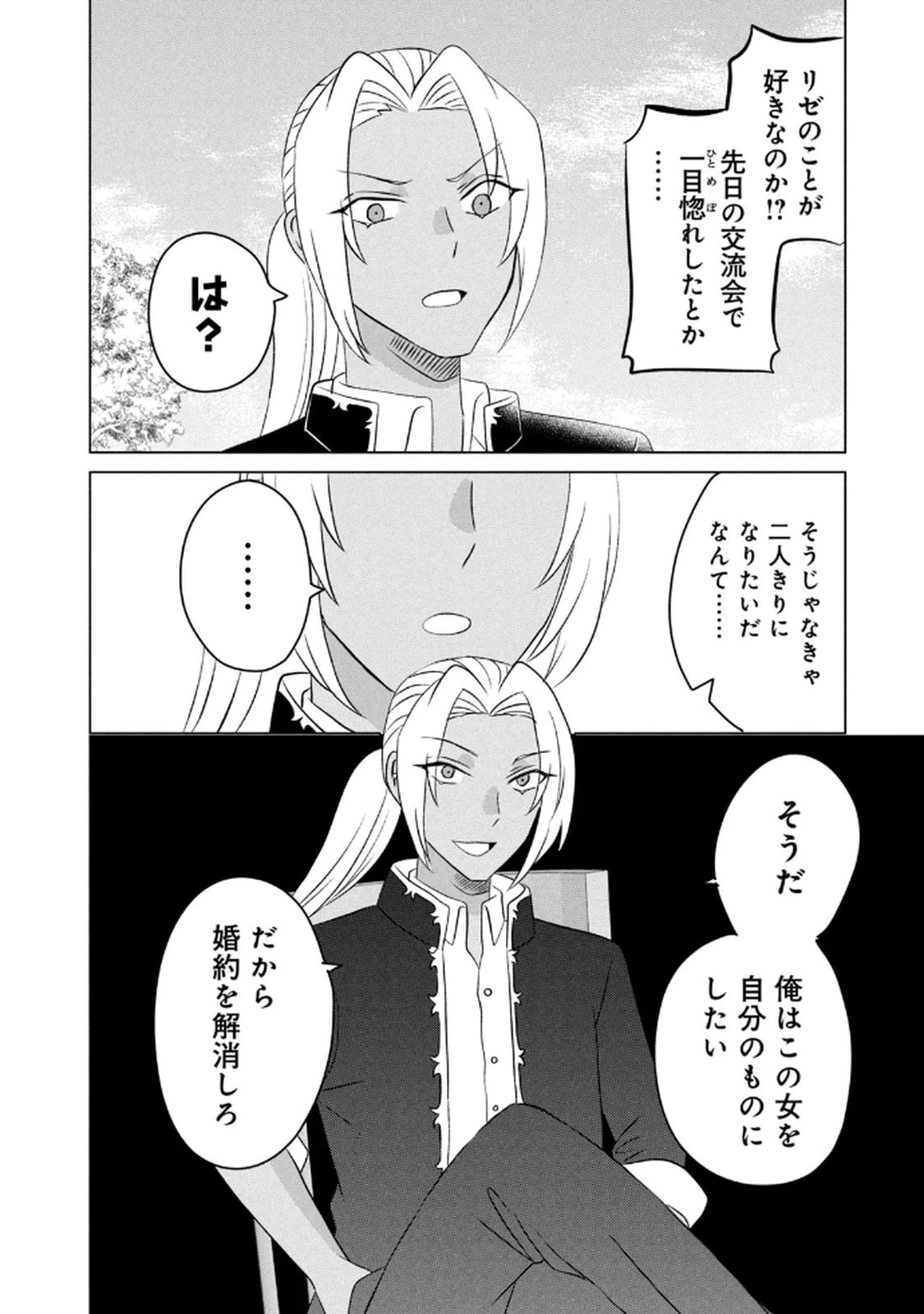 こんなはずじゃなかった? それは残念でしたね～私は自由気ままに暮らしたい～ 第14話 - 6