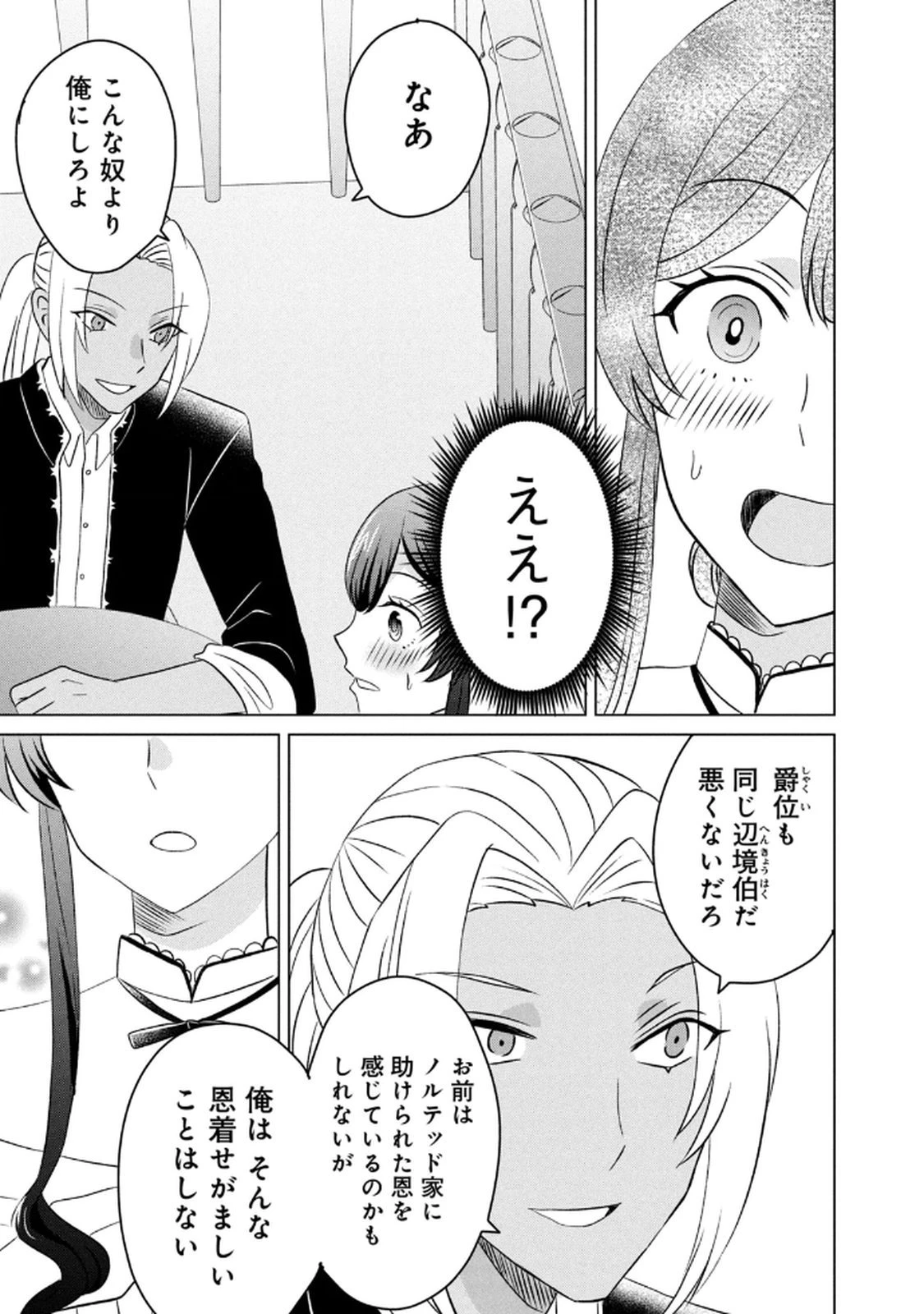 こんなはずじゃなかった? それは残念でしたね～私は自由気ままに暮らしたい～ 第14話 - 7