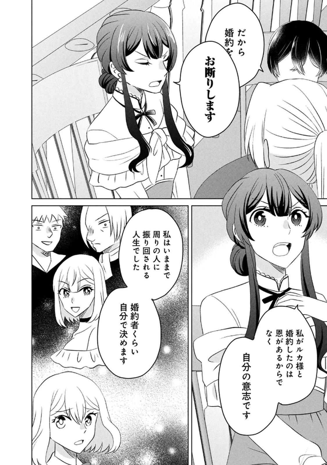 こんなはずじゃなかった? それは残念でしたね～私は自由気ままに暮らしたい～ 第14話 - 8