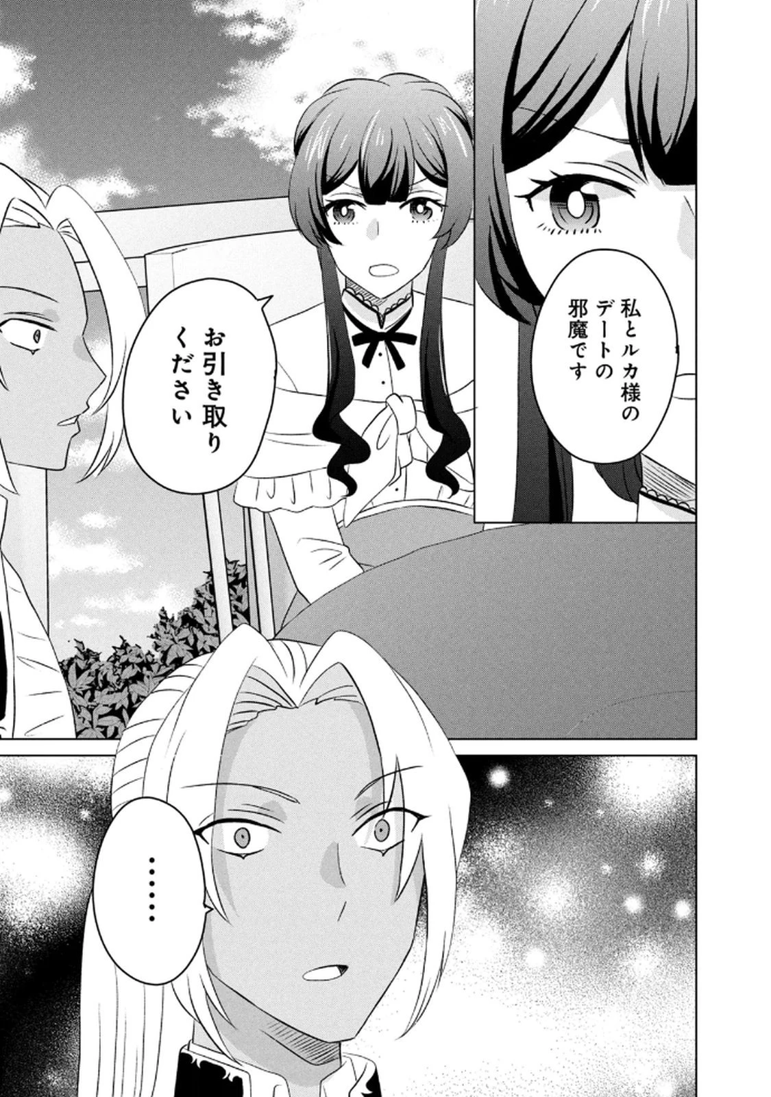 こんなはずじゃなかった? それは残念でしたね～私は自由気ままに暮らしたい～ 第14話 - 9
