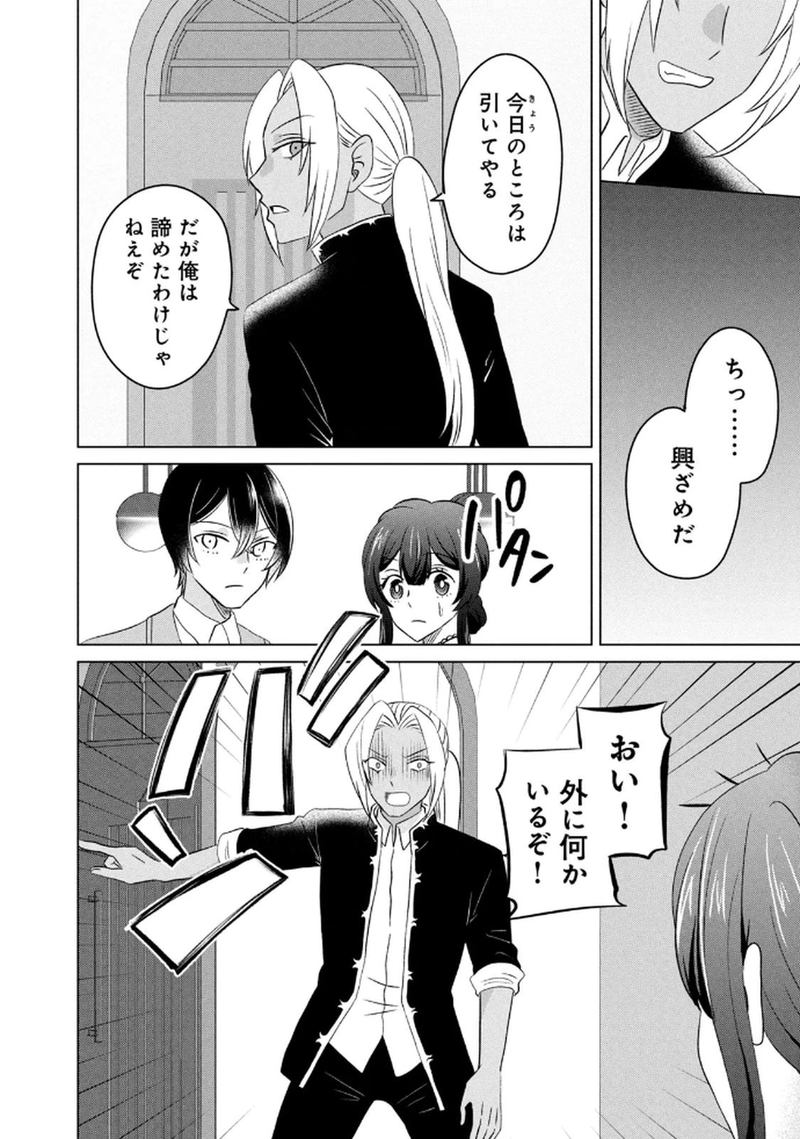 こんなはずじゃなかった? それは残念でしたね～私は自由気ままに暮らしたい～ 第14話 - 10