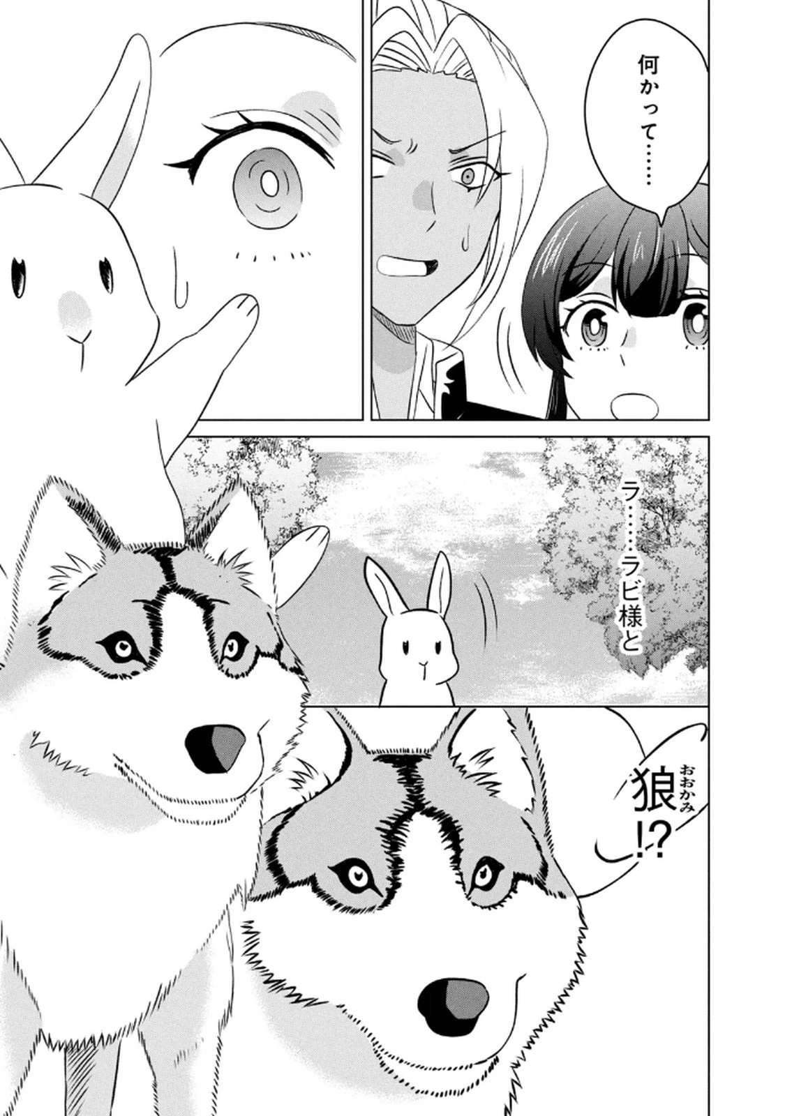 こんなはずじゃなかった? それは残念でしたね～私は自由気ままに暮らしたい～ 第14話 - 11