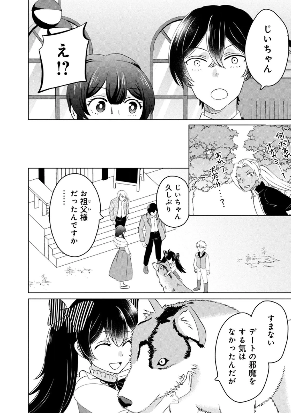 こんなはずじゃなかった? それは残念でしたね～私は自由気ままに暮らしたい～ 第14話 - 12