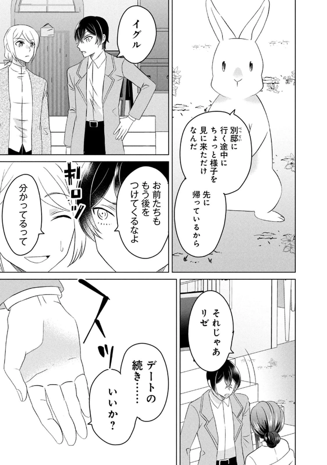 こんなはずじゃなかった? それは残念でしたね～私は自由気ままに暮らしたい～ 第14話 - 13