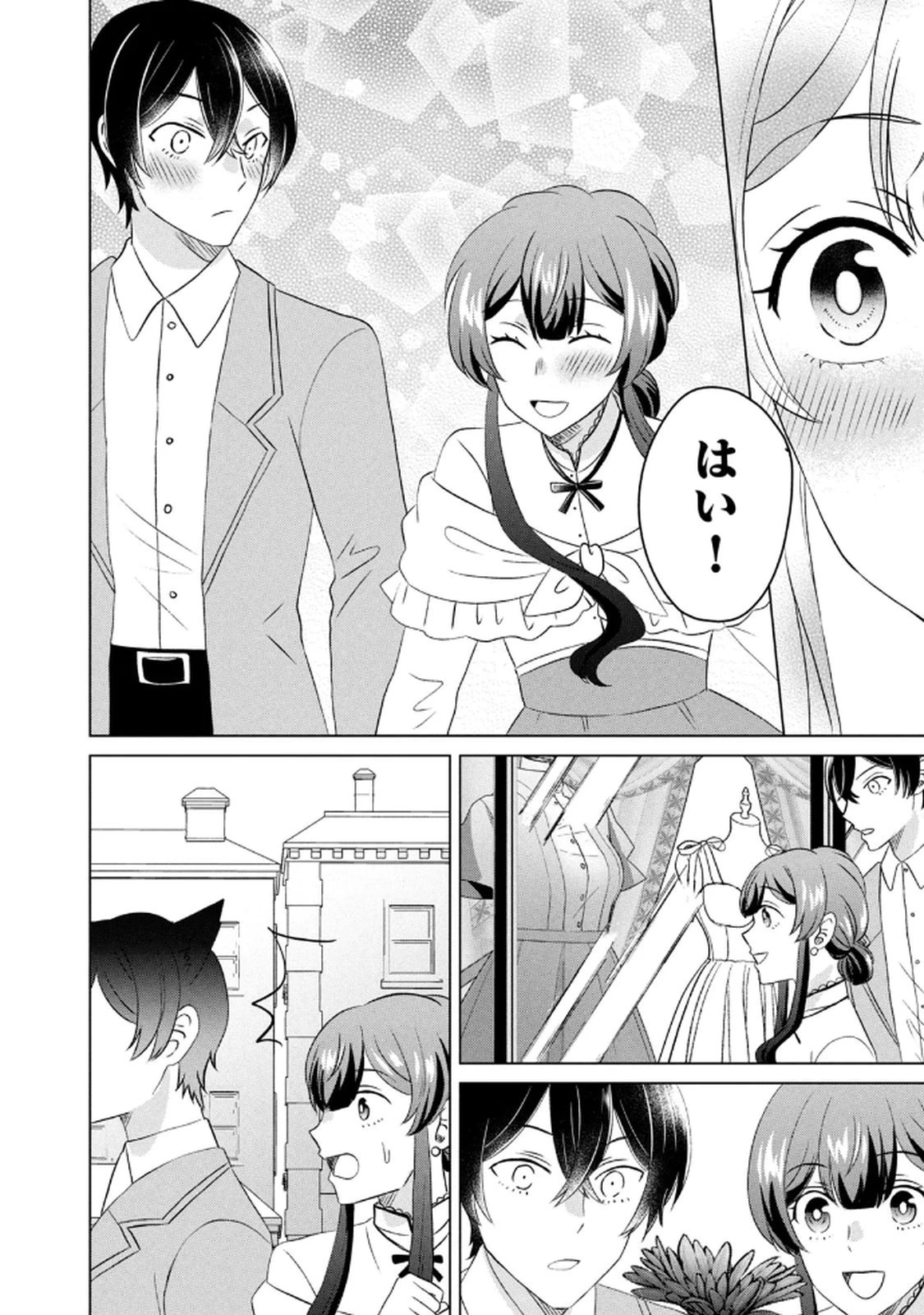 こんなはずじゃなかった? それは残念でしたね～私は自由気ままに暮らしたい～ 第14話 - 14