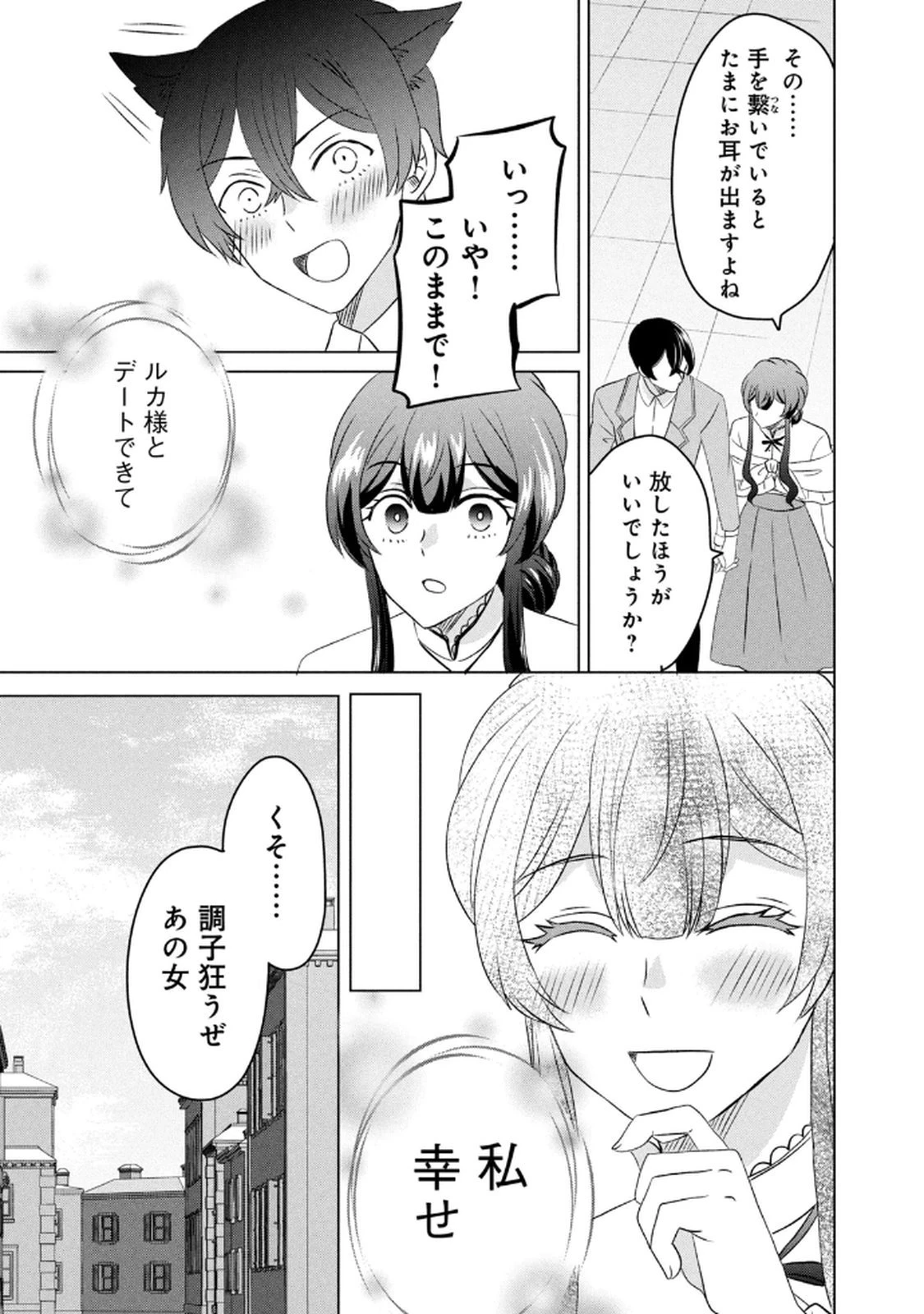 こんなはずじゃなかった? それは残念でしたね～私は自由気ままに暮らしたい～ 第14話 - 15