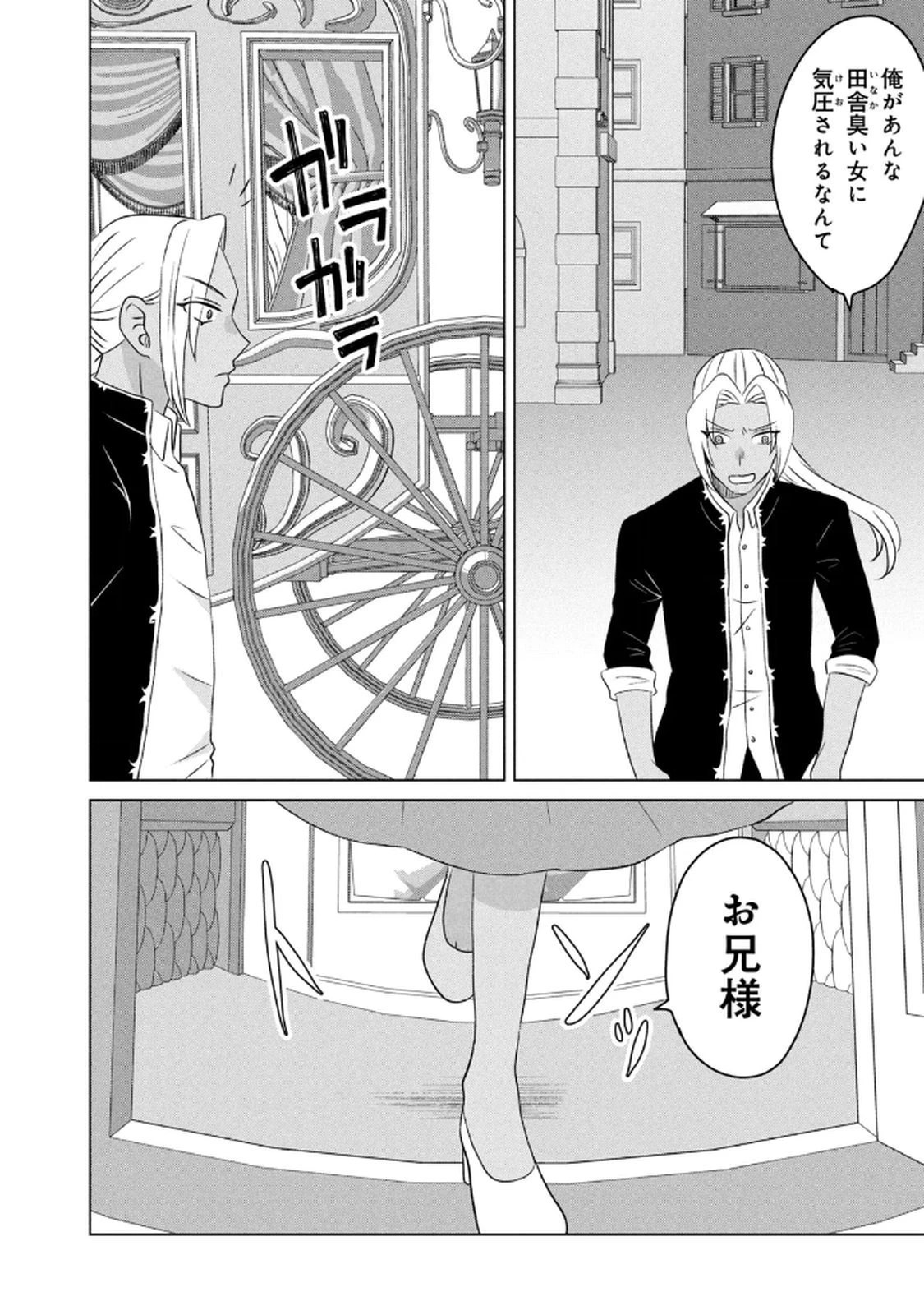 こんなはずじゃなかった? それは残念でしたね～私は自由気ままに暮らしたい～ 第14話 - 16