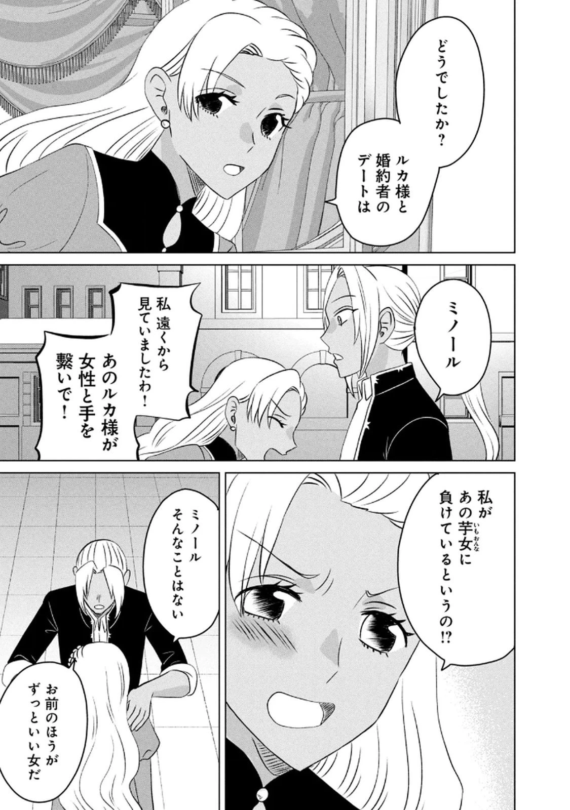 こんなはずじゃなかった? それは残念でしたね～私は自由気ままに暮らしたい～ 第14話 - 17