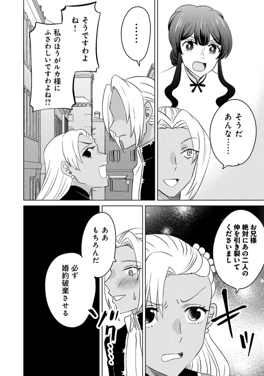 こんなはずじゃなかった? それは残念でしたね～私は自由気ままに暮らしたい～ 第14話 - 18