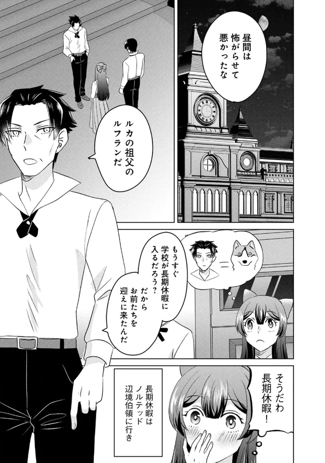 こんなはずじゃなかった? それは残念でしたね～私は自由気ままに暮らしたい～ 第14話 - 19