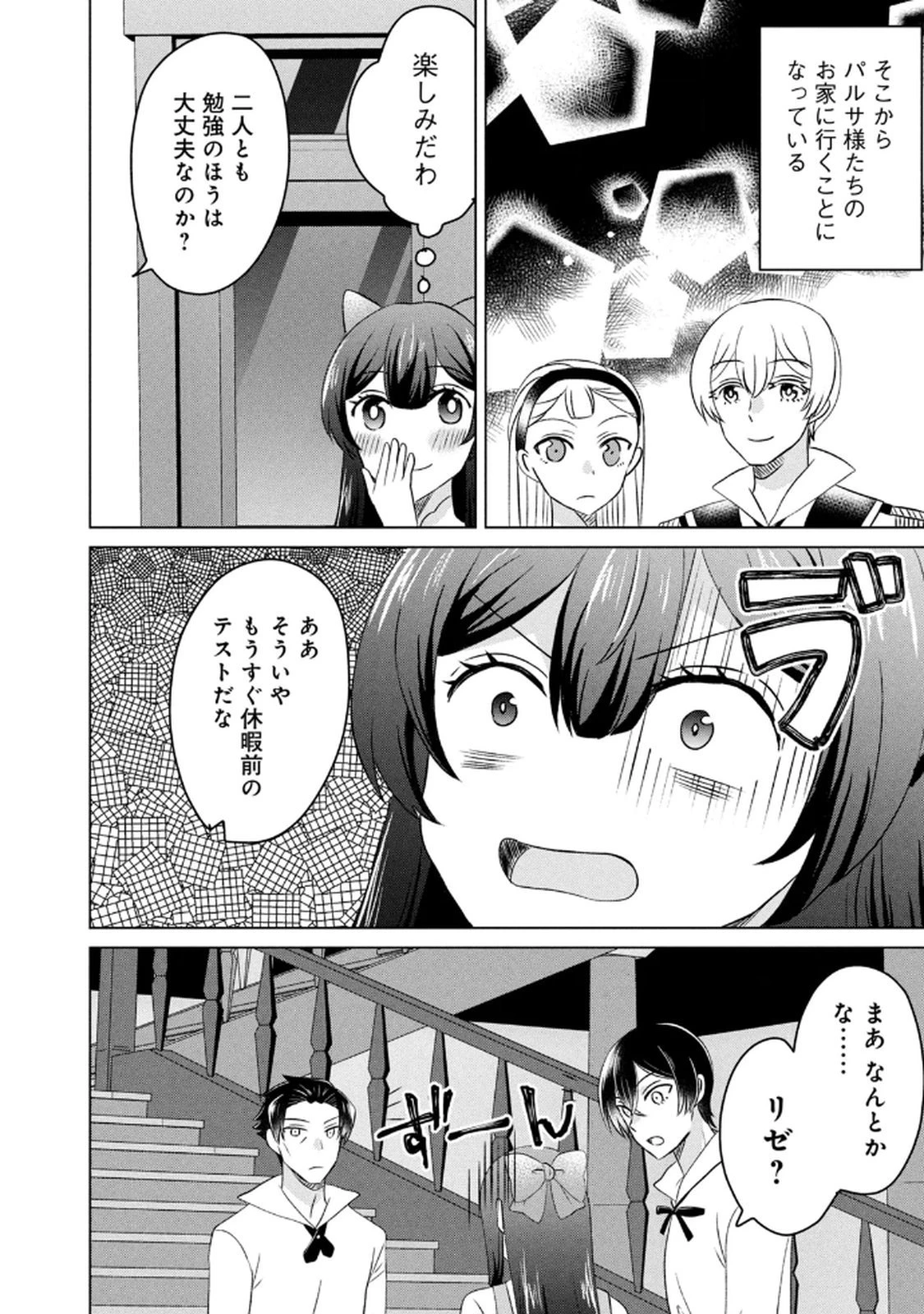 こんなはずじゃなかった? それは残念でしたね～私は自由気ままに暮らしたい～ 第14話 - 20