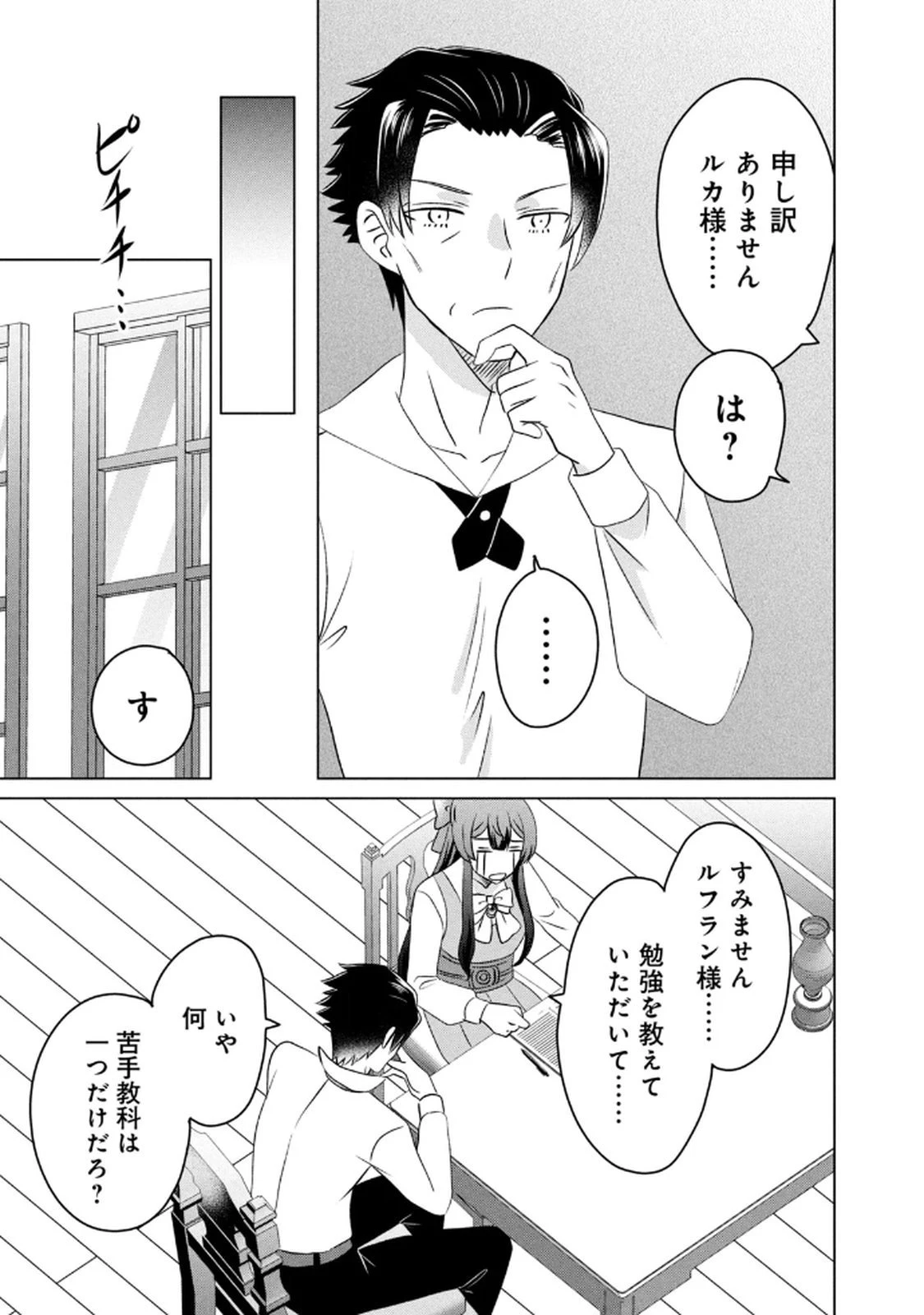 こんなはずじゃなかった? それは残念でしたね～私は自由気ままに暮らしたい～ 第14話 - 21
