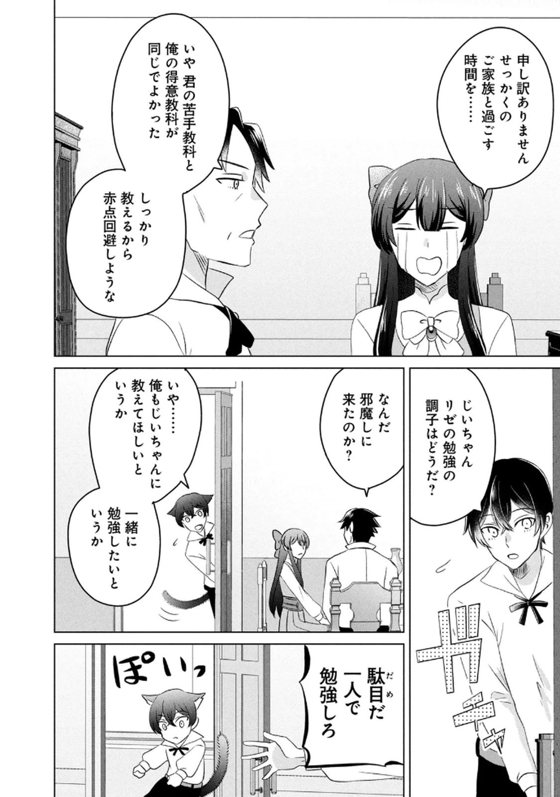 こんなはずじゃなかった? それは残念でしたね～私は自由気ままに暮らしたい～ 第14話 - 22