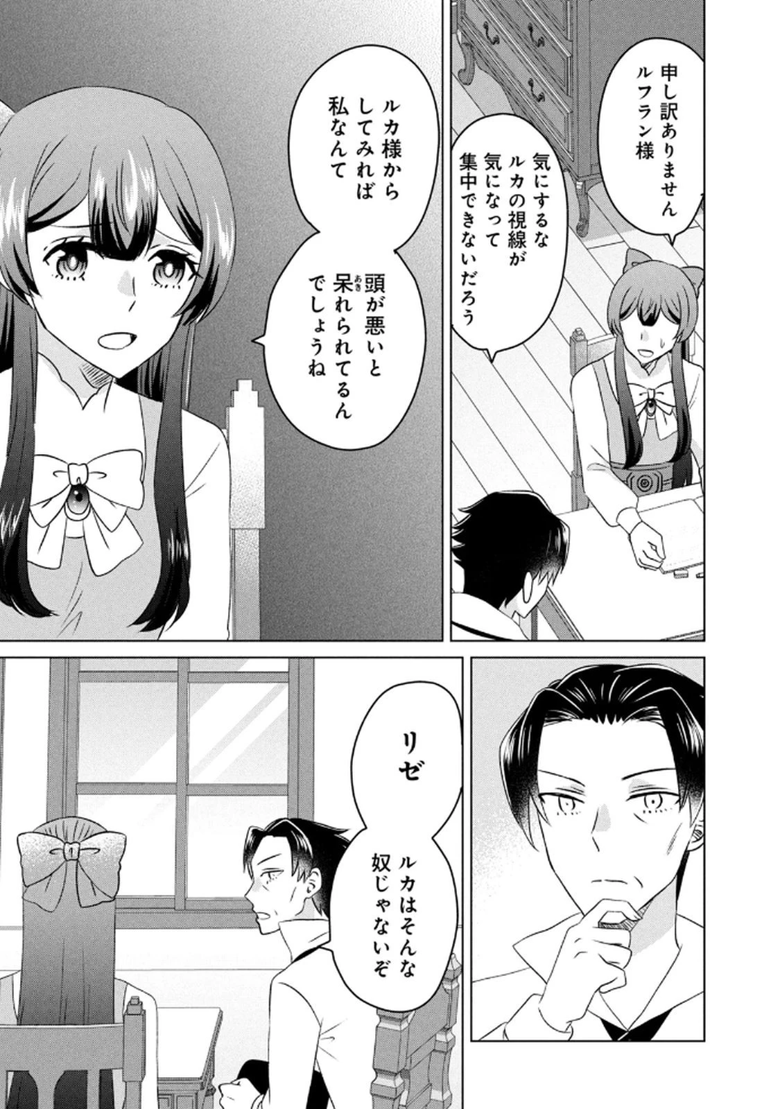 こんなはずじゃなかった? それは残念でしたね～私は自由気ままに暮らしたい～ 第14話 - 23