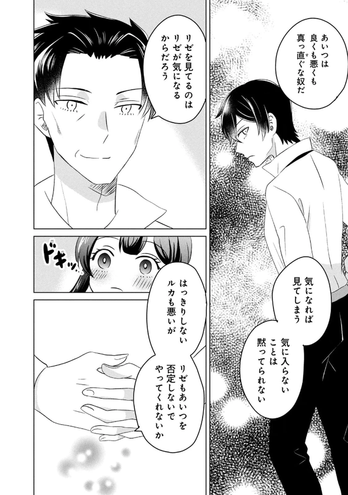 こんなはずじゃなかった? それは残念でしたね～私は自由気ままに暮らしたい～ 第14話 - 24