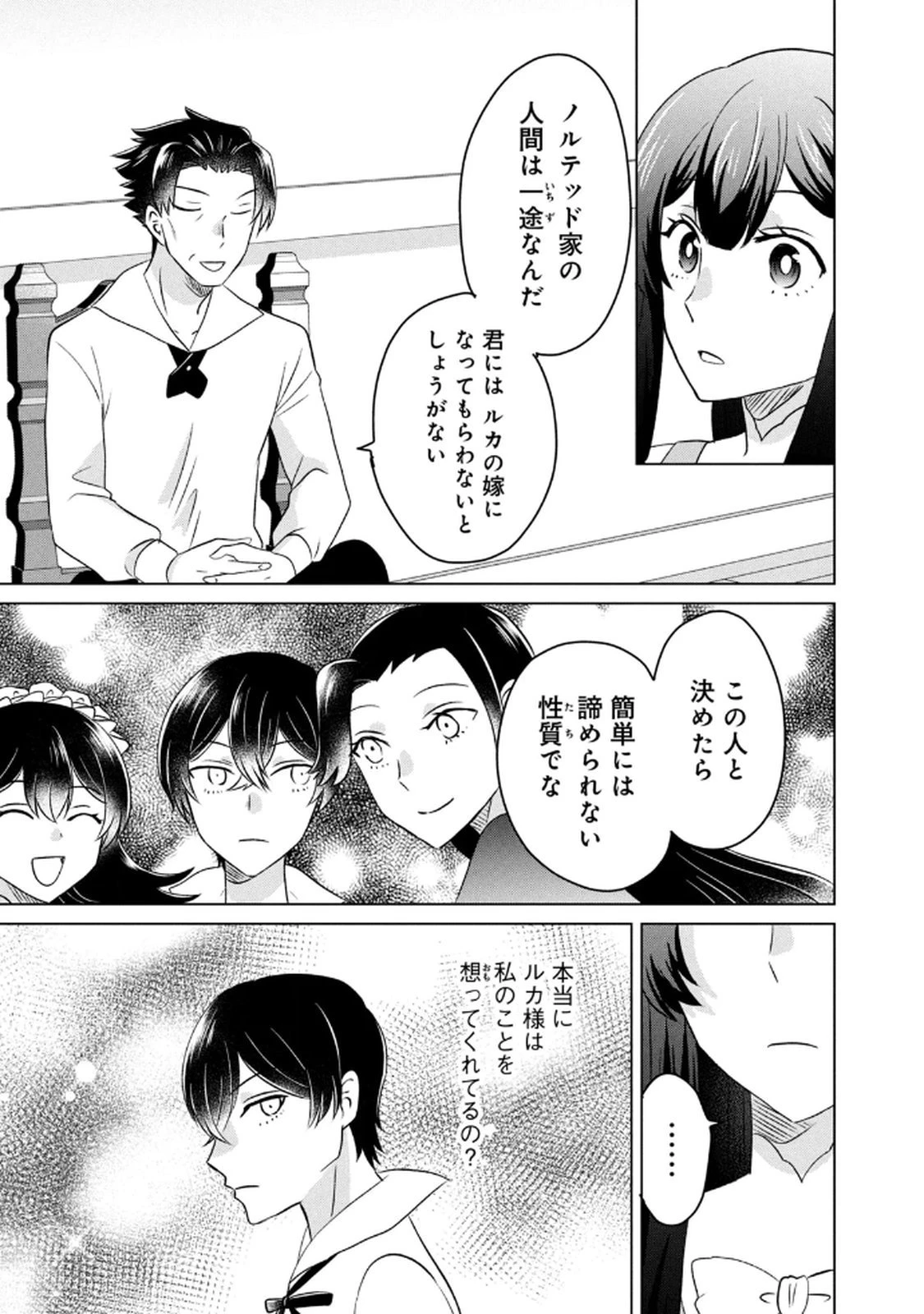 こんなはずじゃなかった? それは残念でしたね～私は自由気ままに暮らしたい～ 第14話 - 25