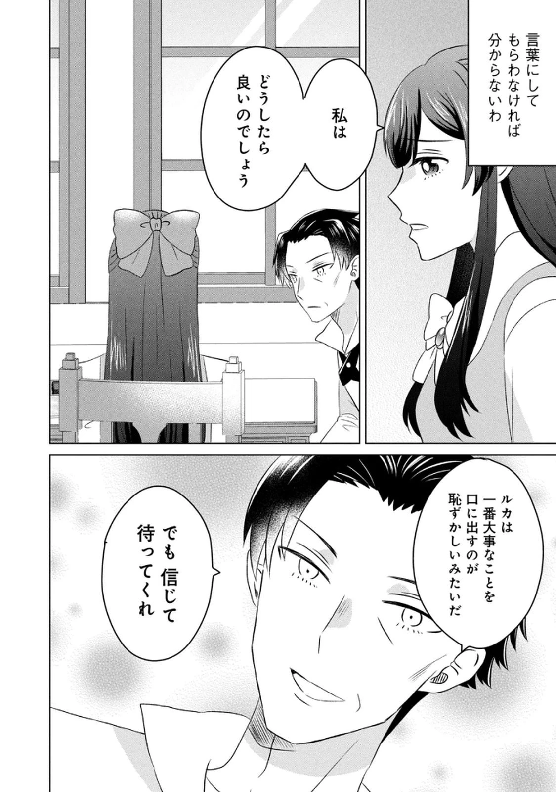 こんなはずじゃなかった? それは残念でしたね～私は自由気ままに暮らしたい～ 第14話 - 26