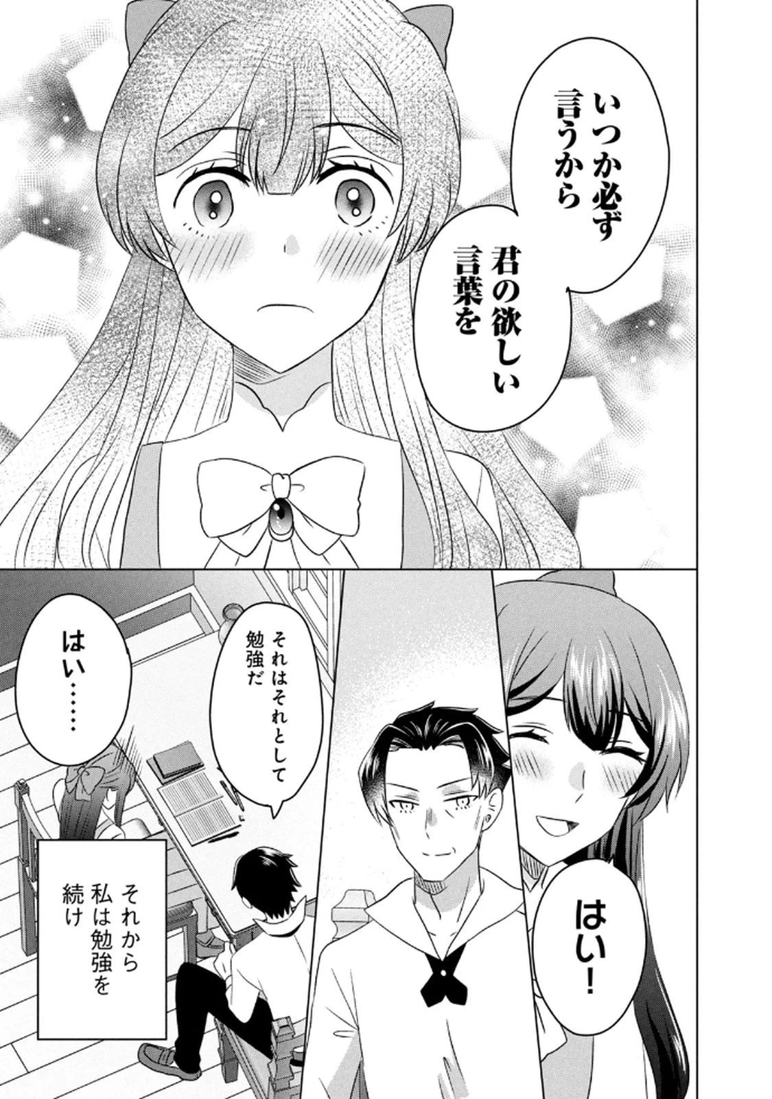 こんなはずじゃなかった? それは残念でしたね～私は自由気ままに暮らしたい～ 第14話 - 27