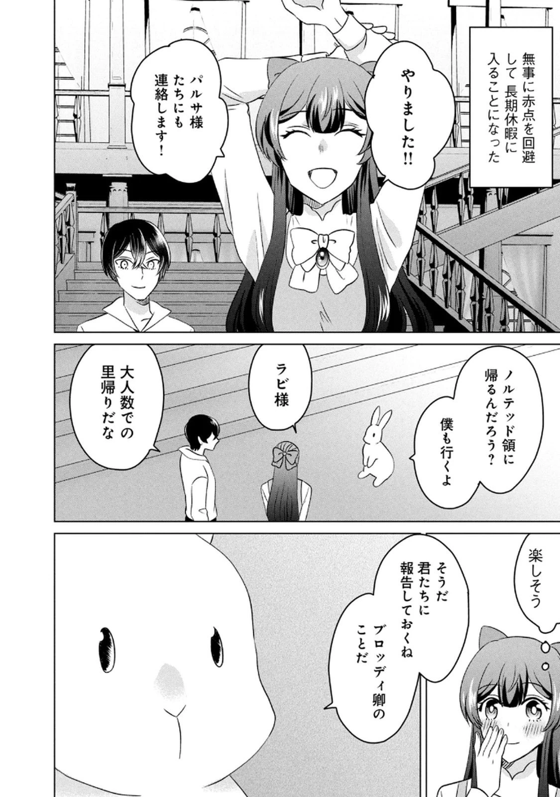 こんなはずじゃなかった? それは残念でしたね～私は自由気ままに暮らしたい～ 第14話 - 28
