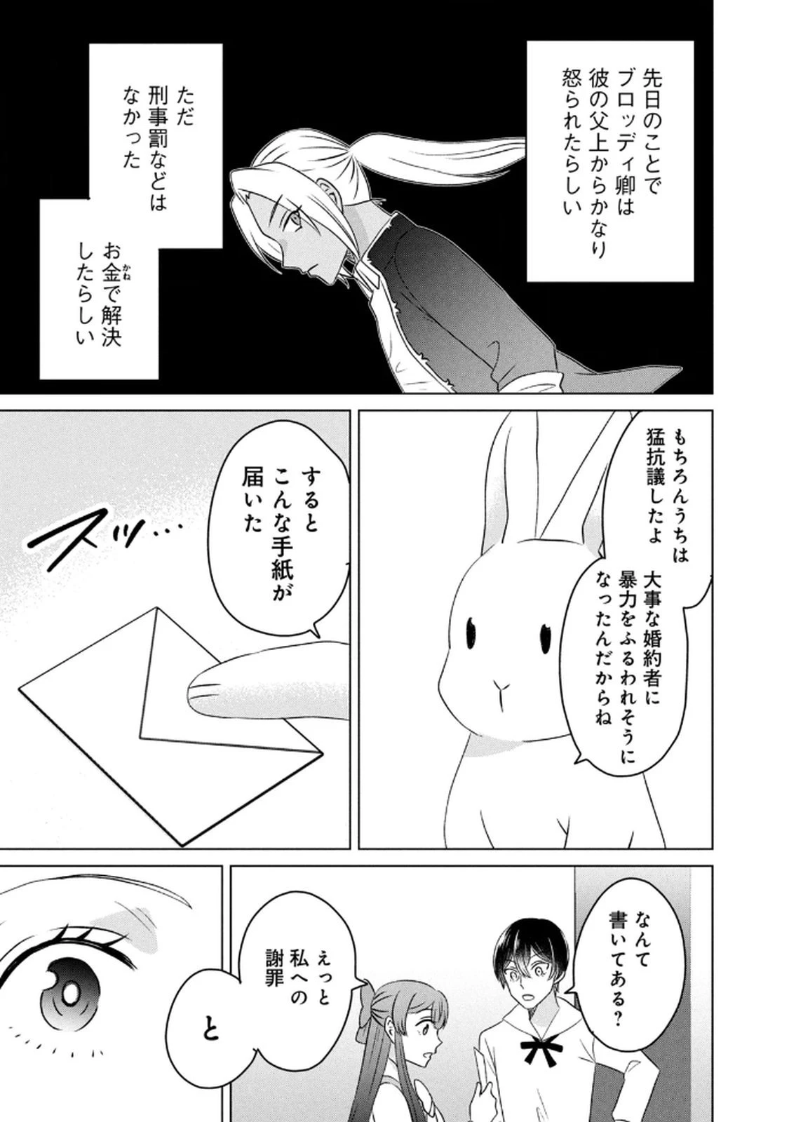 こんなはずじゃなかった? それは残念でしたね～私は自由気ままに暮らしたい～ 第14話 - 29