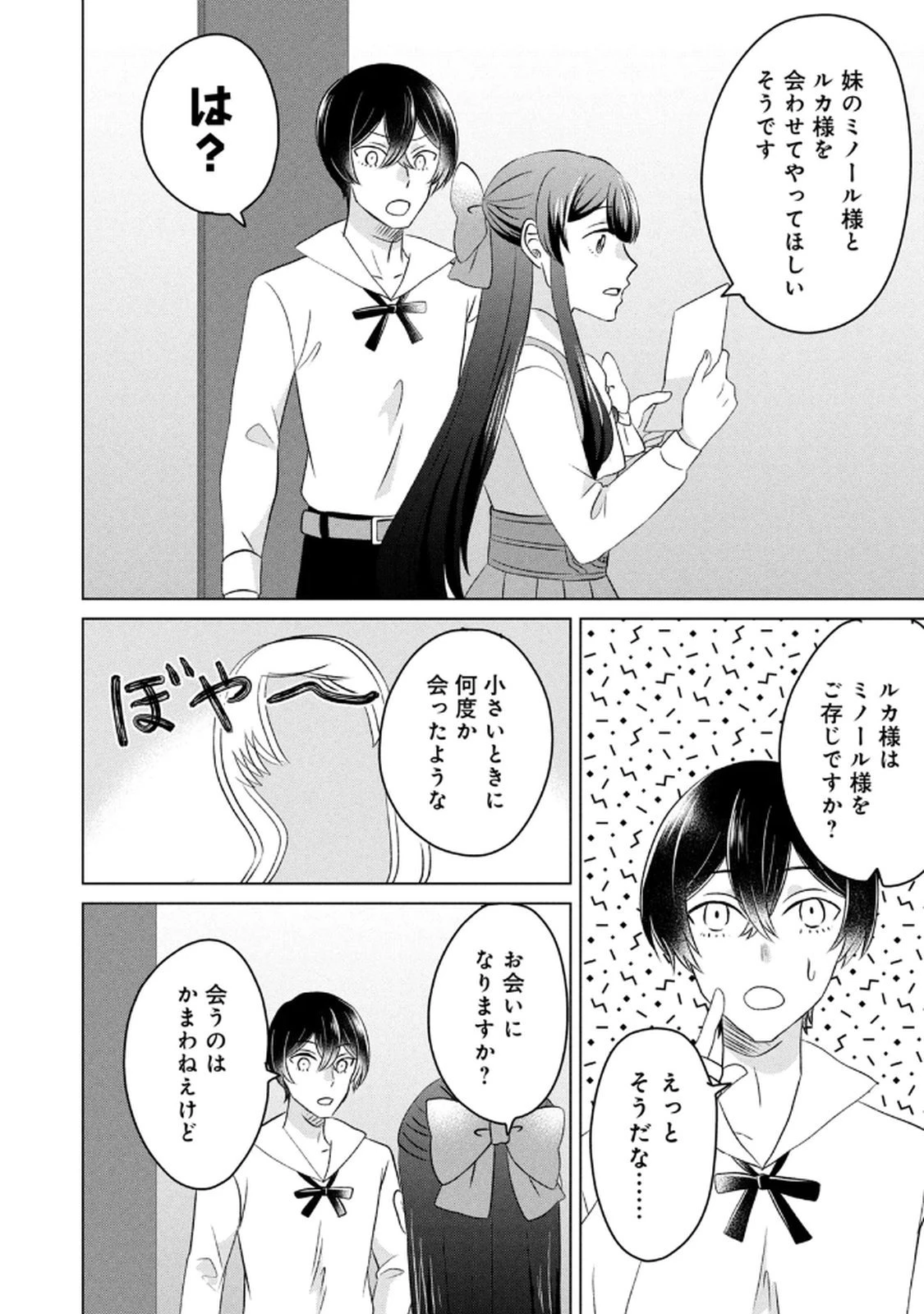 こんなはずじゃなかった? それは残念でしたね～私は自由気ままに暮らしたい～ 第14話 - 30