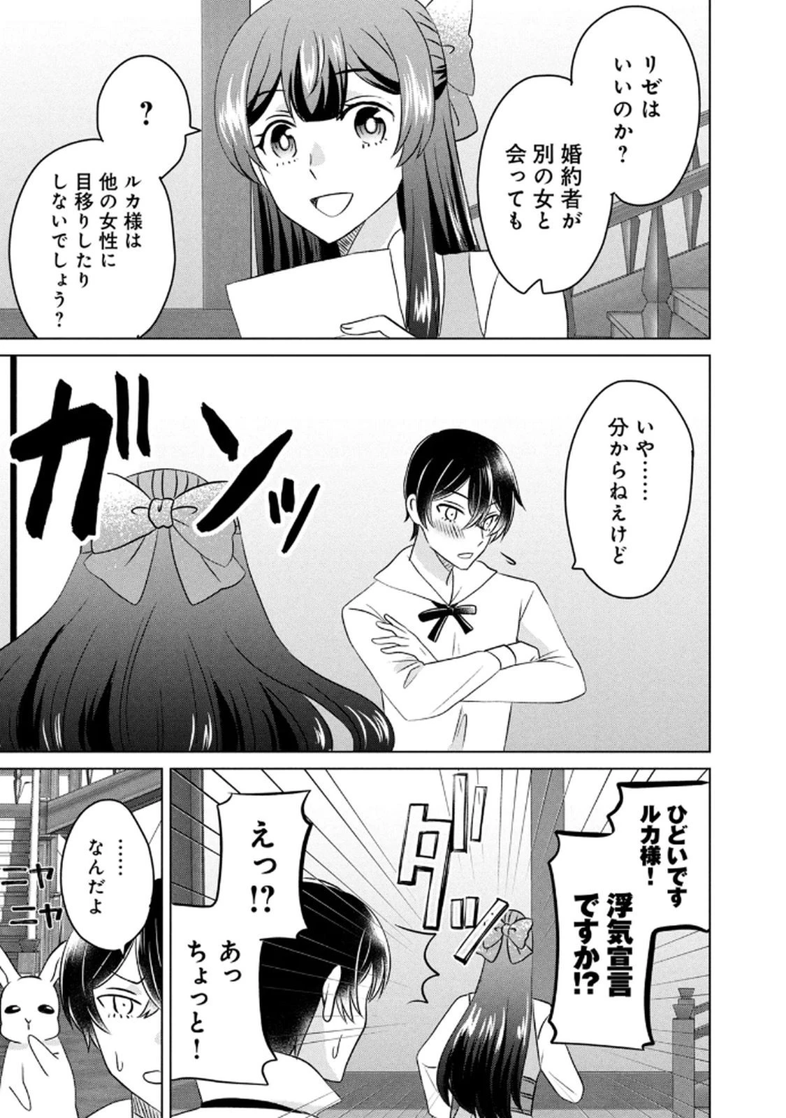 こんなはずじゃなかった? それは残念でしたね～私は自由気ままに暮らしたい～ 第14話 - 31