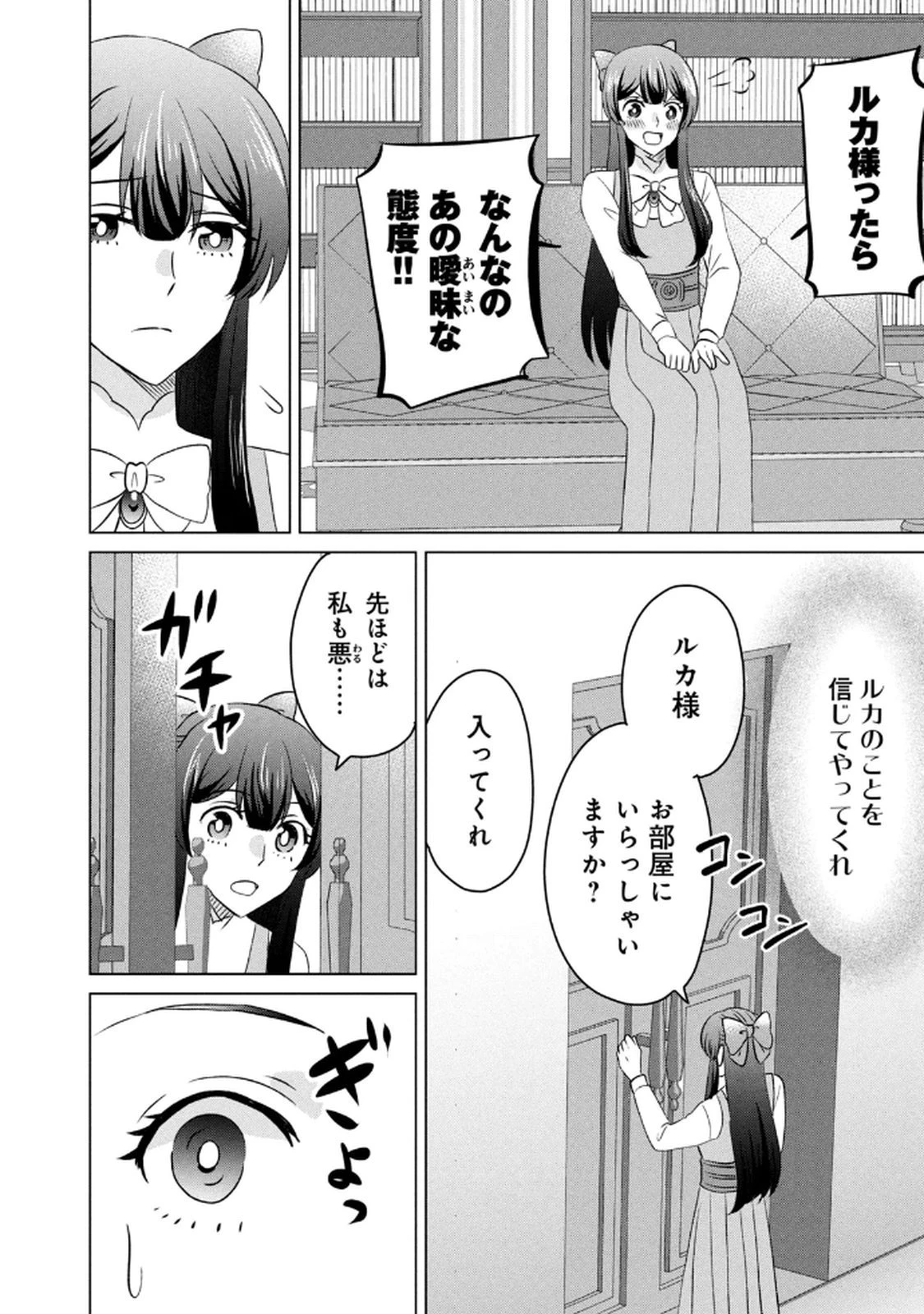 こんなはずじゃなかった? それは残念でしたね～私は自由気ままに暮らしたい～ 第14話 - 32