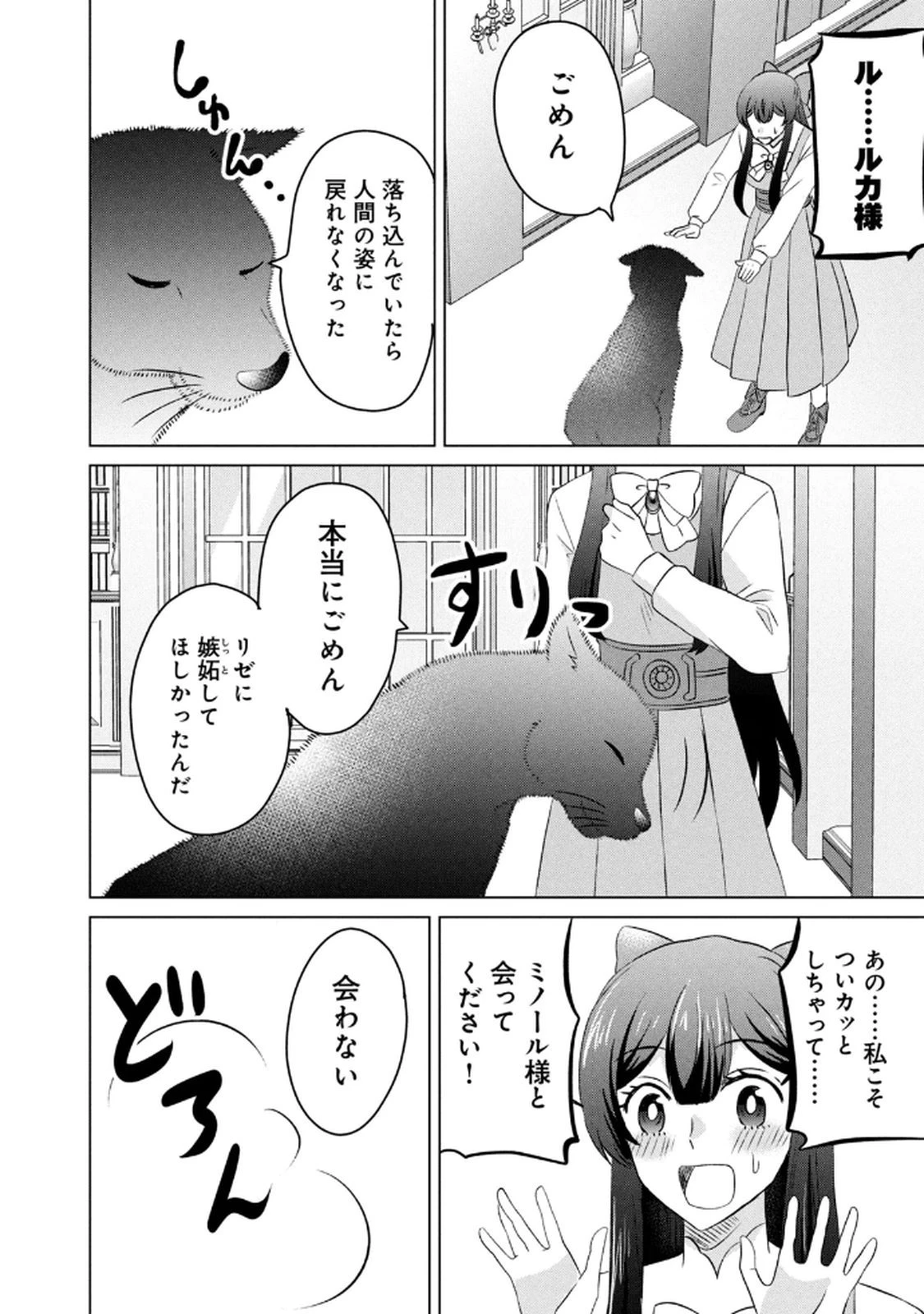 こんなはずじゃなかった? それは残念でしたね～私は自由気ままに暮らしたい～ 第14話 - 34