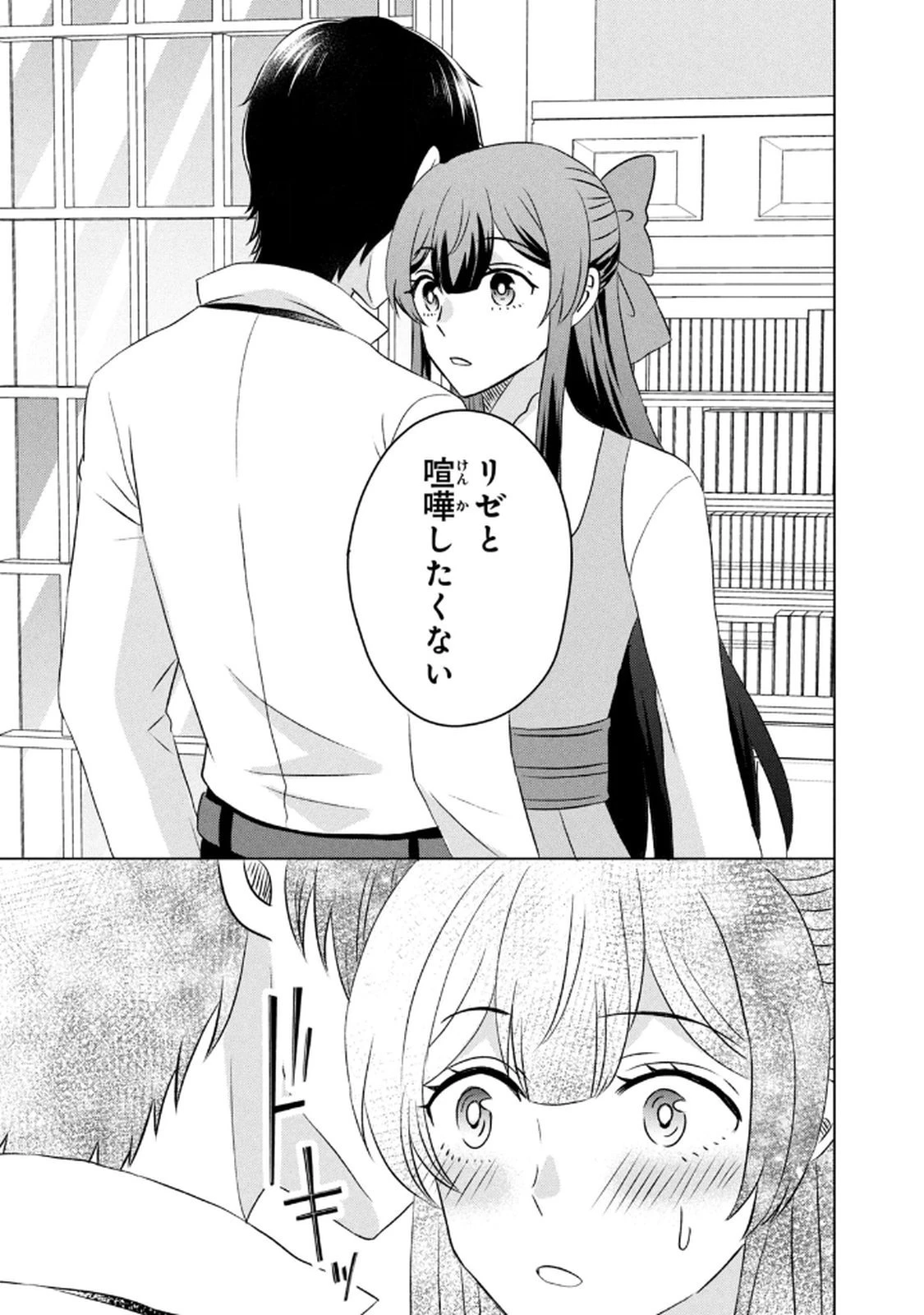 こんなはずじゃなかった? それは残念でしたね～私は自由気ままに暮らしたい～ 第14話 - 35