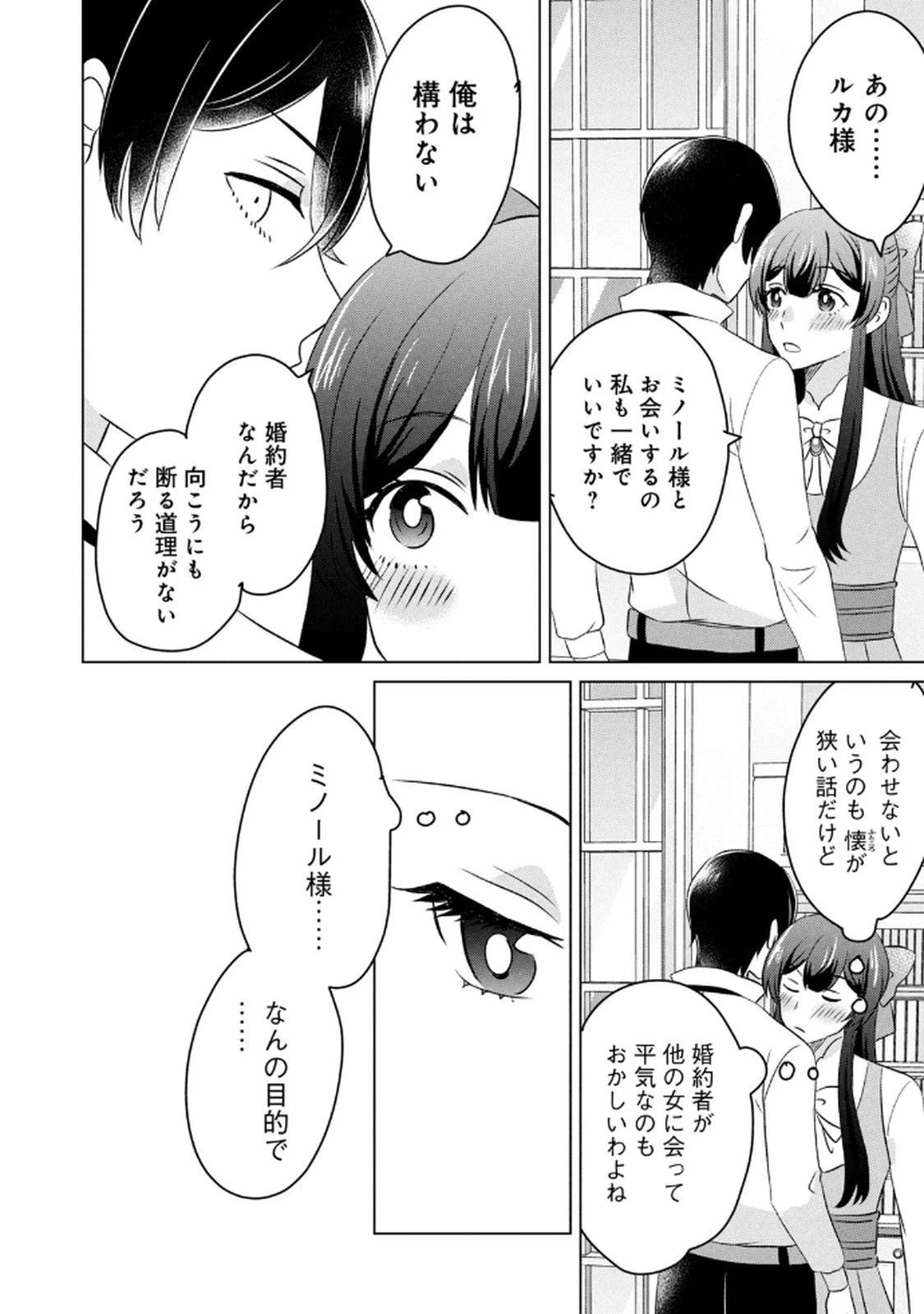 こんなはずじゃなかった? それは残念でしたね～私は自由気ままに暮らしたい～ 第14話 - 36