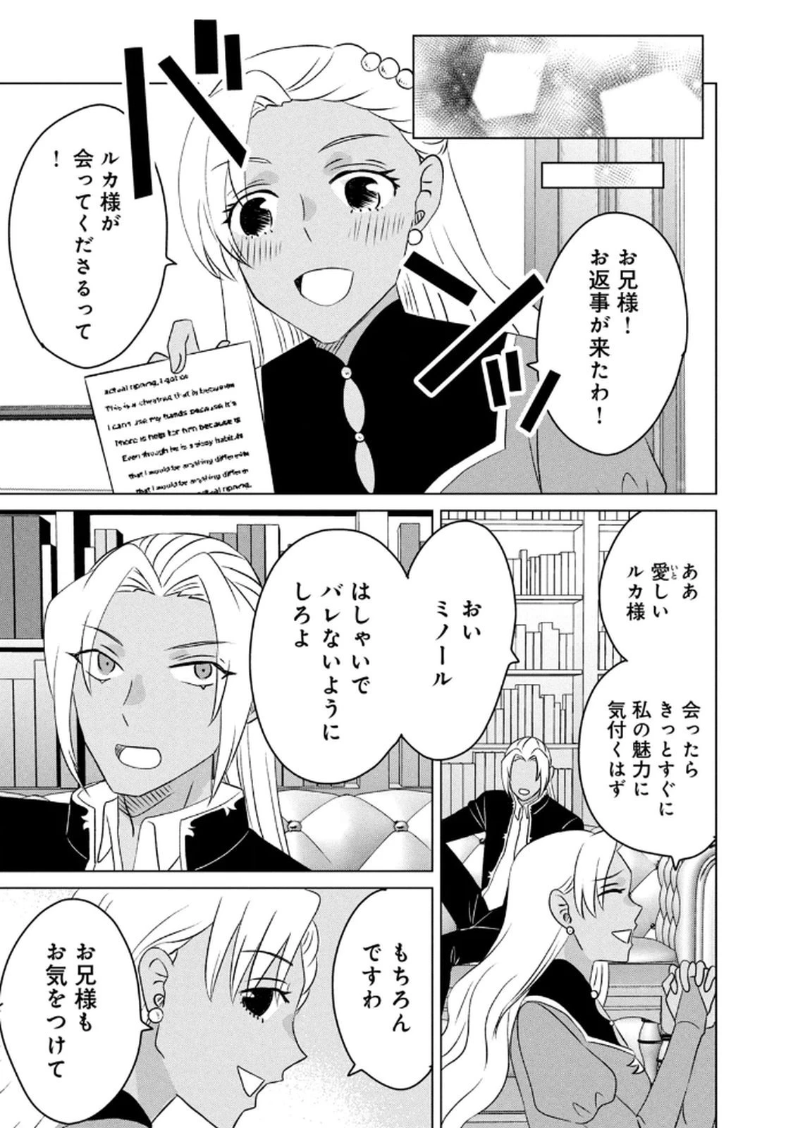 こんなはずじゃなかった? それは残念でしたね～私は自由気ままに暮らしたい～ 第14話 - 37
