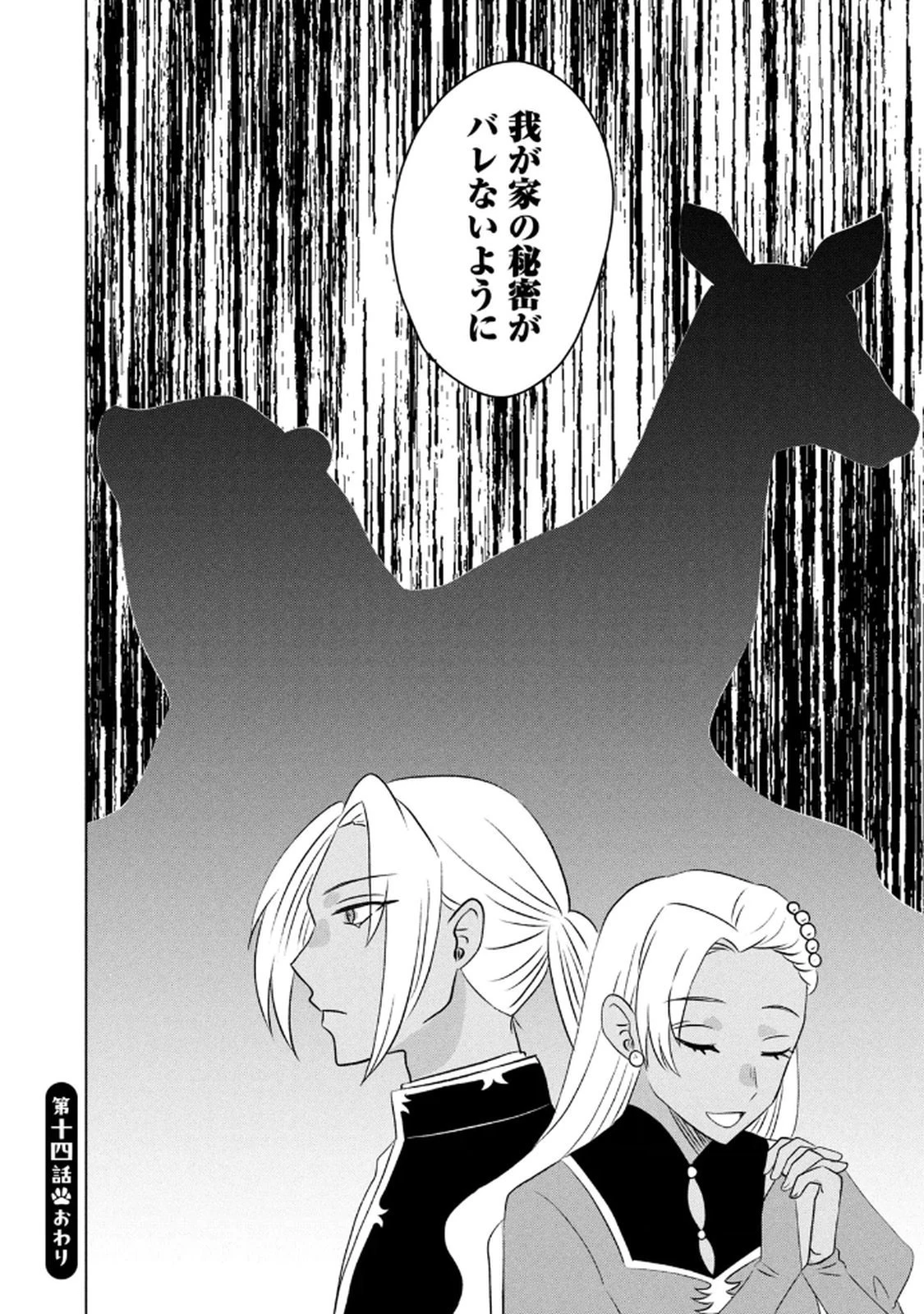 こんなはずじゃなかった? それは残念でしたね～私は自由気ままに暮らしたい～ 第14話 - 38