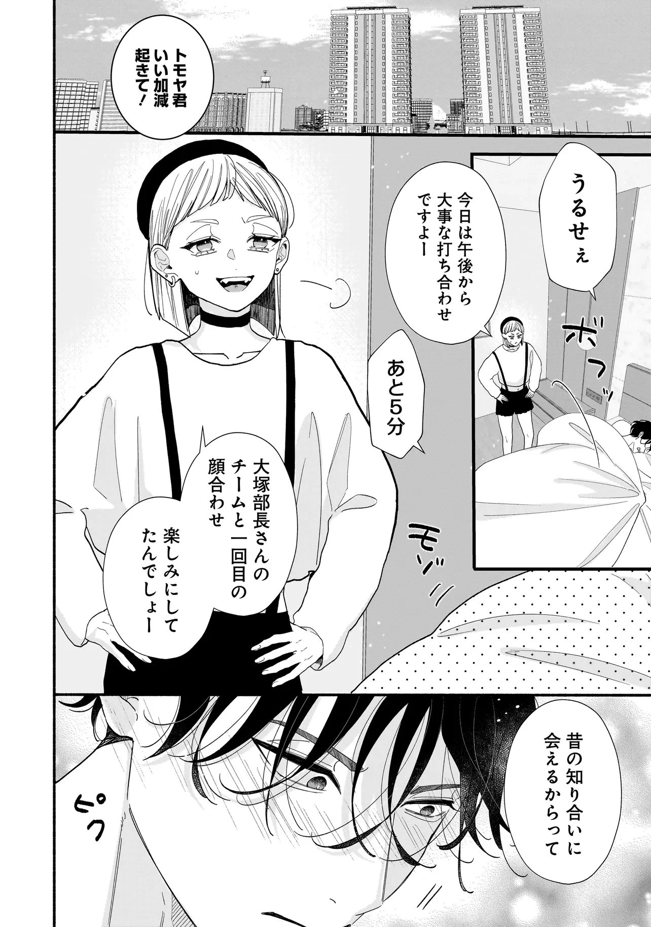 サブスクイケメンの恋愛指導 同棲つきって聞いてません 第8.1話 - 1