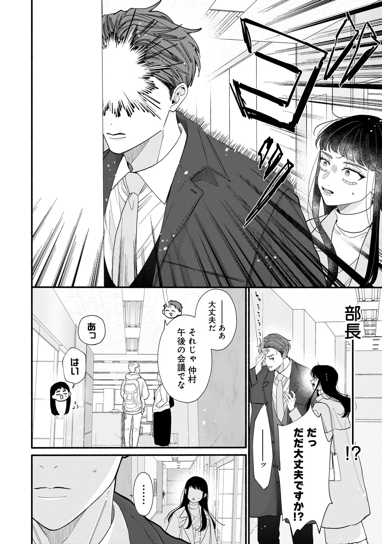 サブスクイケメンの恋愛指導 同棲つきって聞いてません 第8.1話 - 13