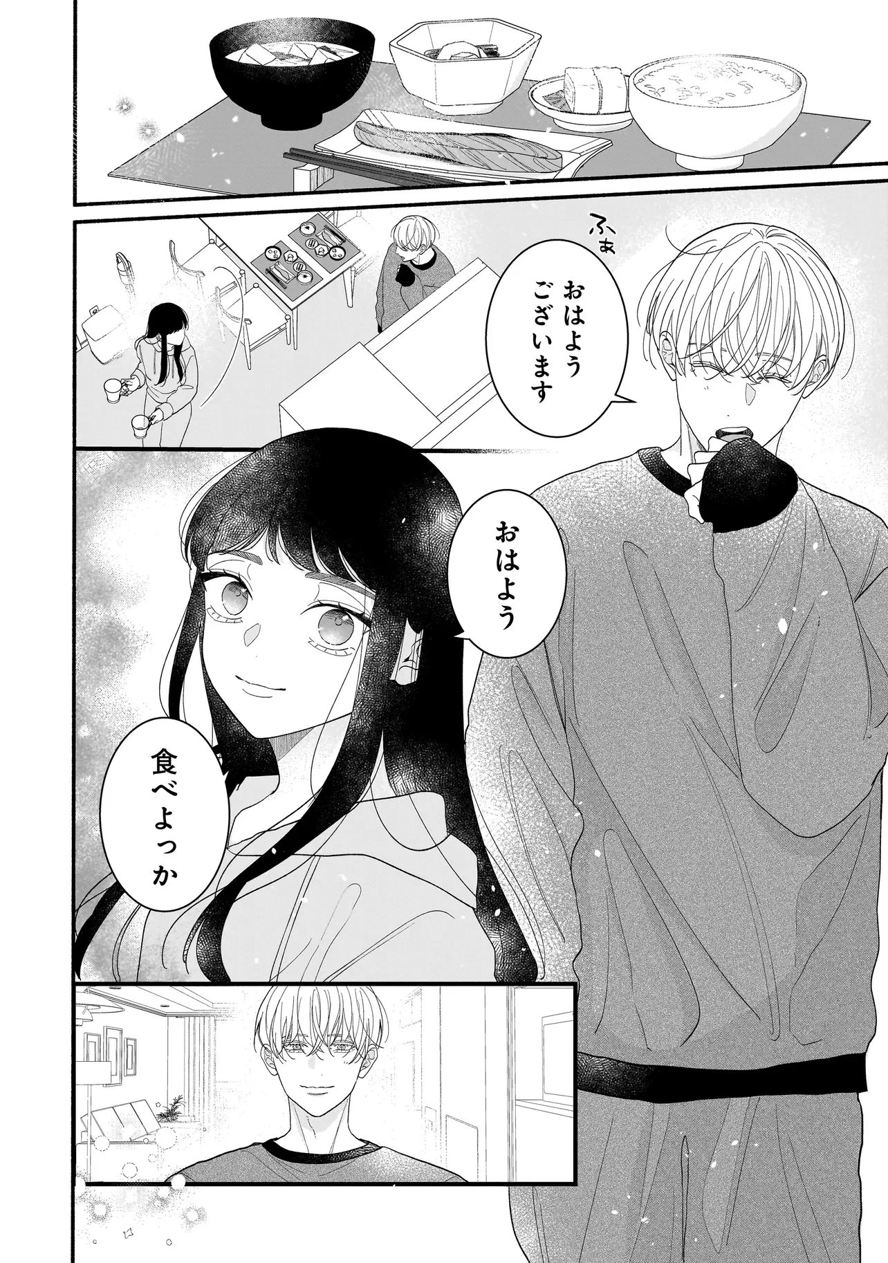 サブスクイケメンの恋愛指導 同棲つきって聞いてません 第7.2話 - 1