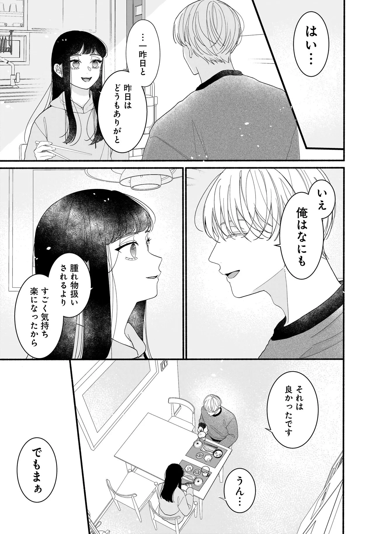 サブスクイケメンの恋愛指導 同棲つきって聞いてません 第7.2話 - 2